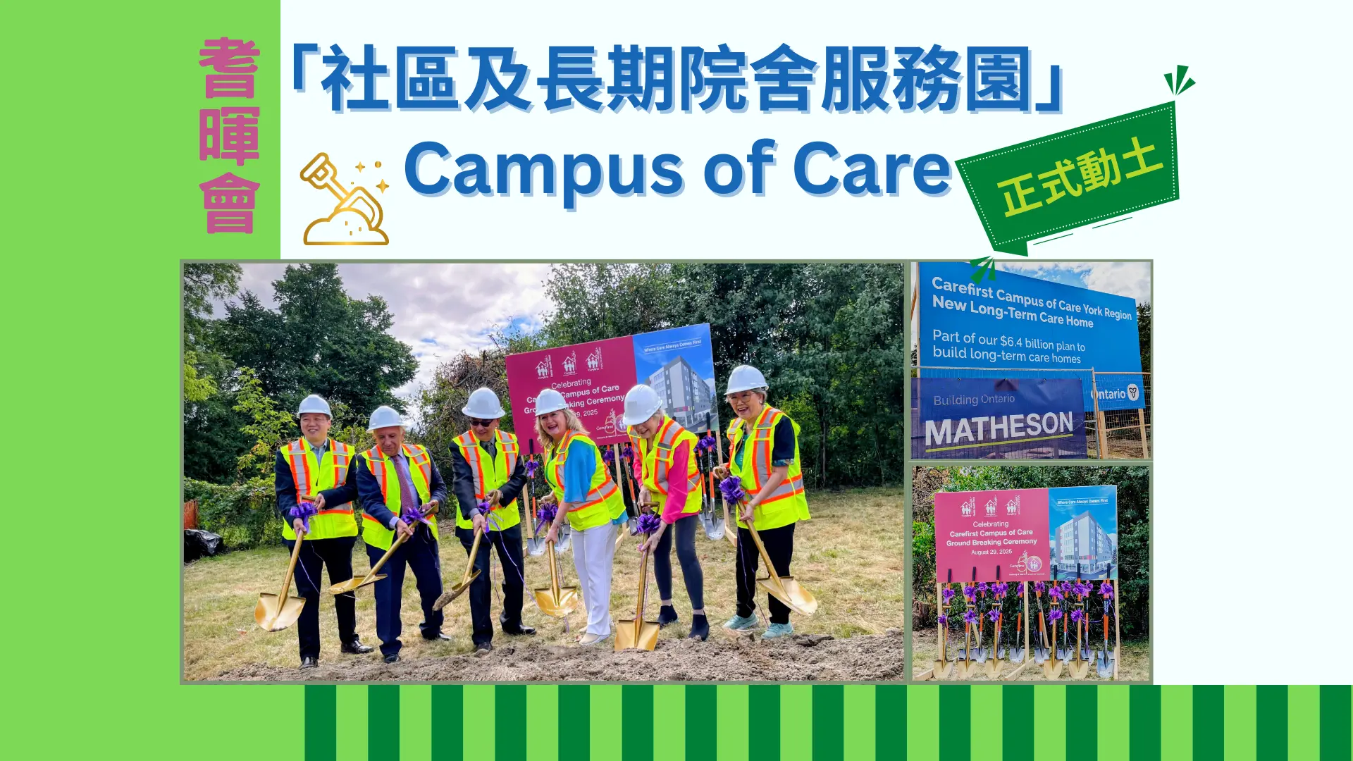 Carefirst_Campus_of_Care_groundbreaking_ceremony_feature_photo