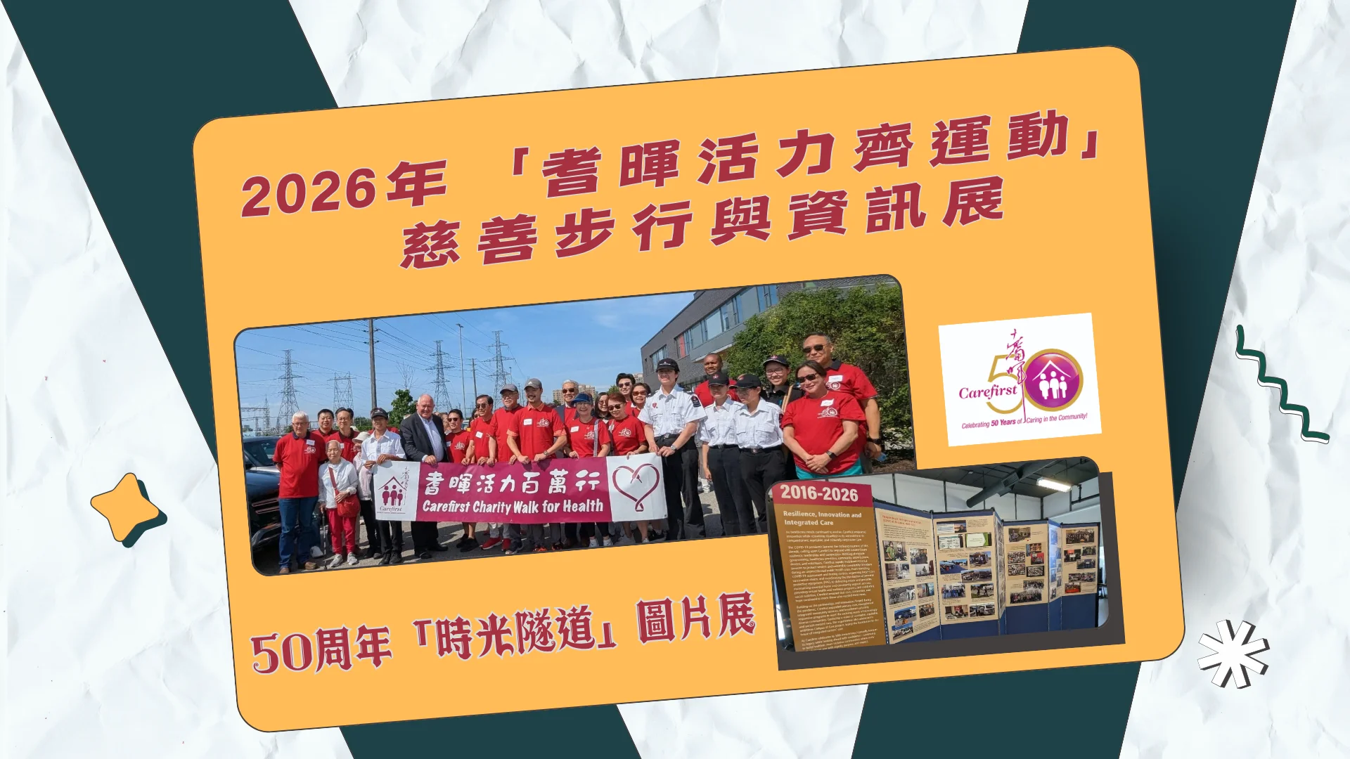 Carefirst_Charity_Walk_for_Health_&_Seniors_Information_&_Active_Living_Fair_&_ Celebrating_50_years_Photo_Exhibition_feature_photo