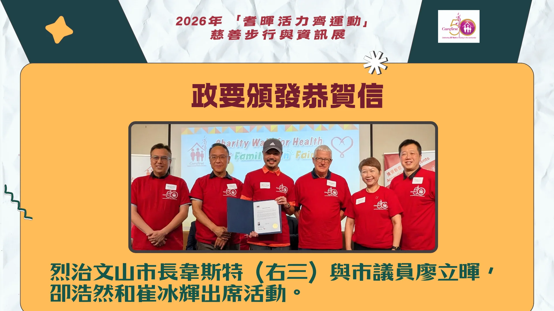 Carefirst_Charity_Walk_for_Health_&_Seniors_Information_&_Active_Living_Fair_&_ Celebrating_50_years_Photo_Exhibition_politicians_present_appreciation_letters_to_the_rep._03