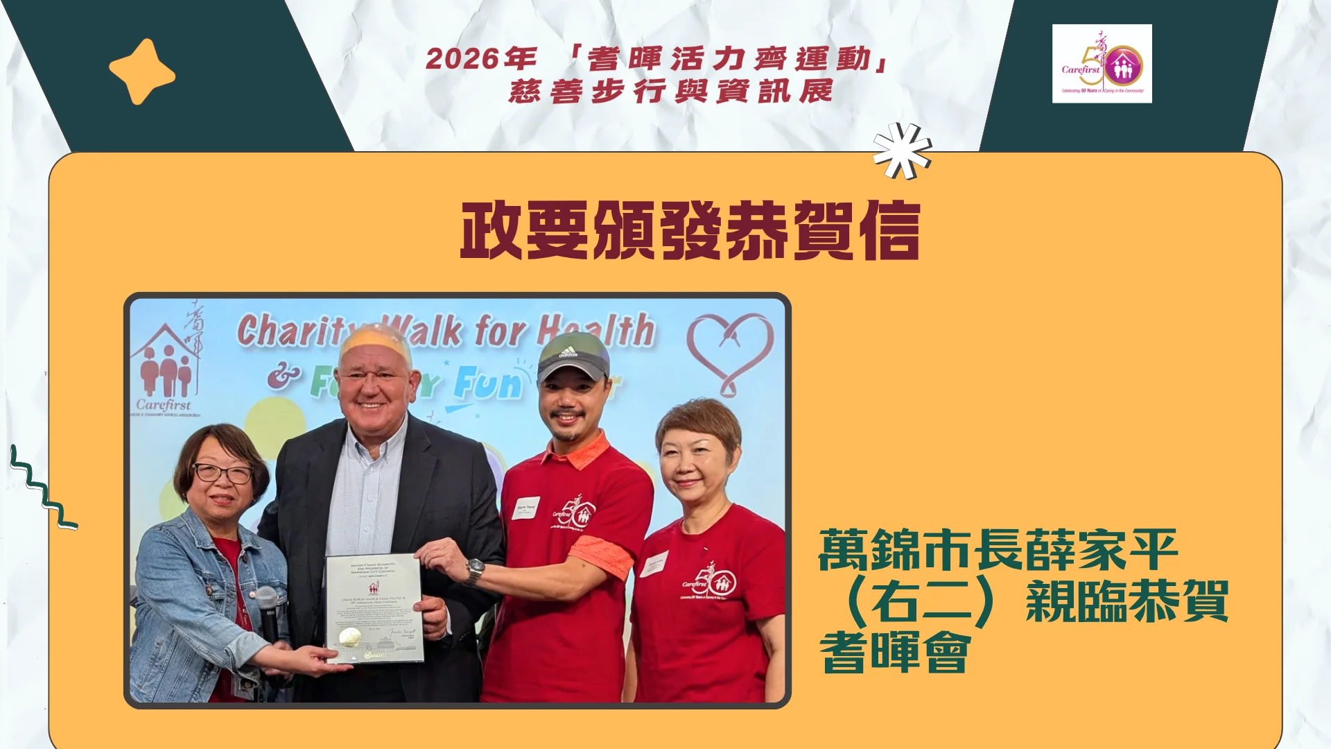 Carefirst_Charity_Walk_for_Health_&_Seniors_Information_&_Active_Living_Fair_&_ Celebrating_50_years_Photo_Exhibition_politicians_present_appreciation_letters_to_the_rep._04