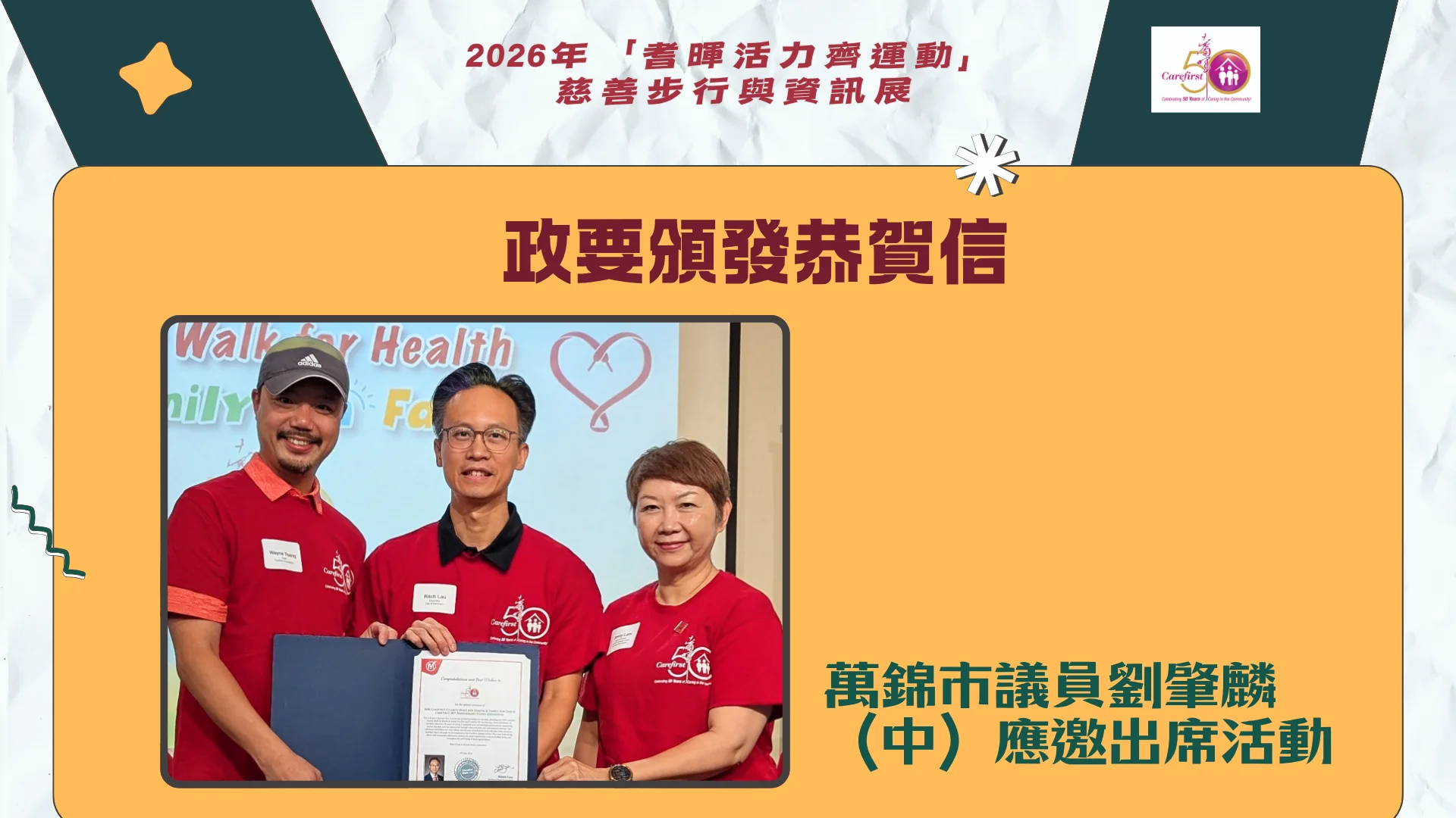 Carefirst_Charity_Walk_for_Health_&_Seniors_Information_&_Active_Living_Fair_&_ Celebrating_50_years_Photo_Exhibition_politicians_present_appreciation_letters_to_the_rep._05