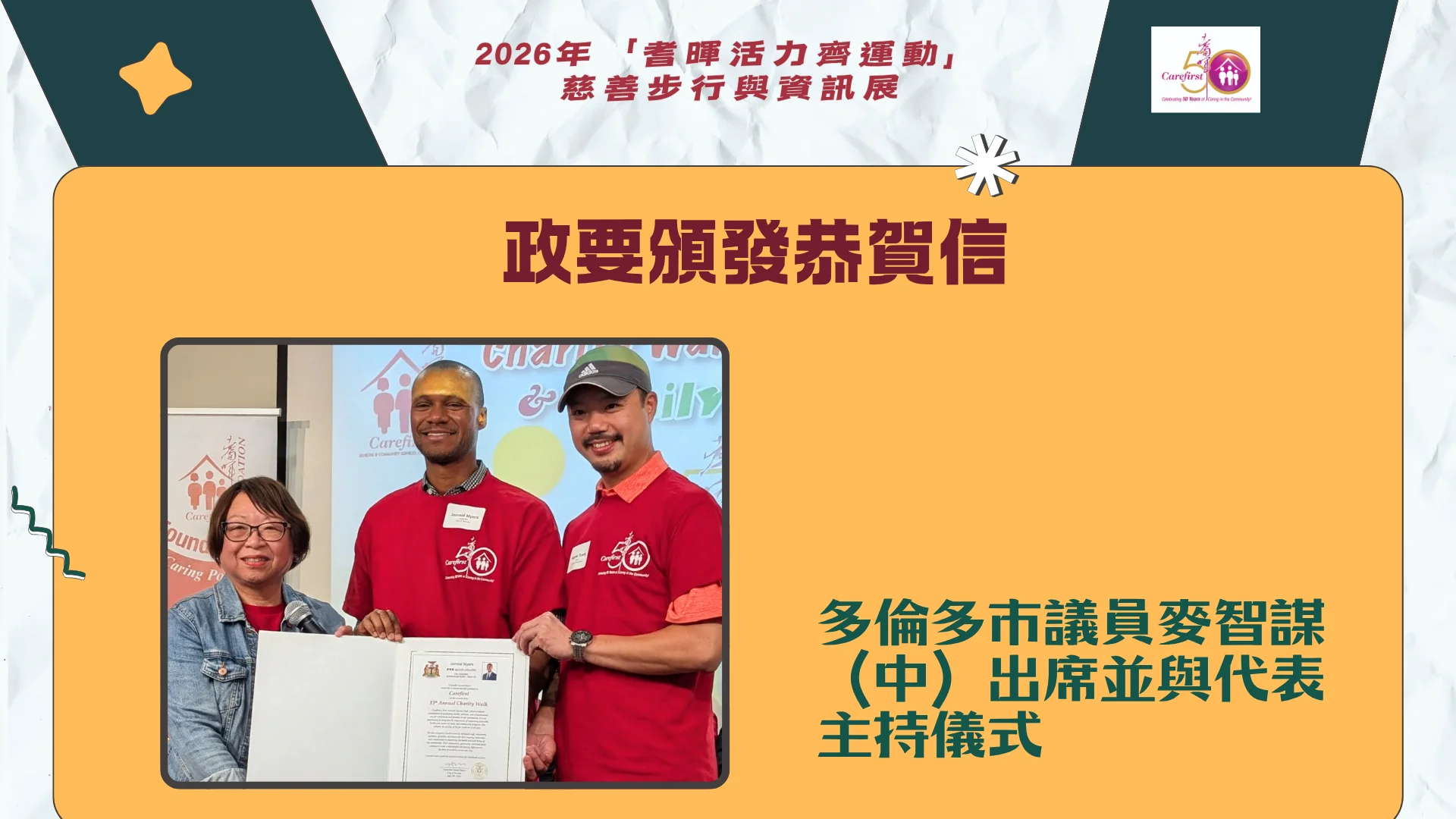 Carefirst_Charity_Walk_for_Health_&_Seniors_Information_&_Active_Living_Fair_&_ Celebrating_50_years_Photo_Exhibition_politicians_present_appreciation_letters_to_the_rep._06
