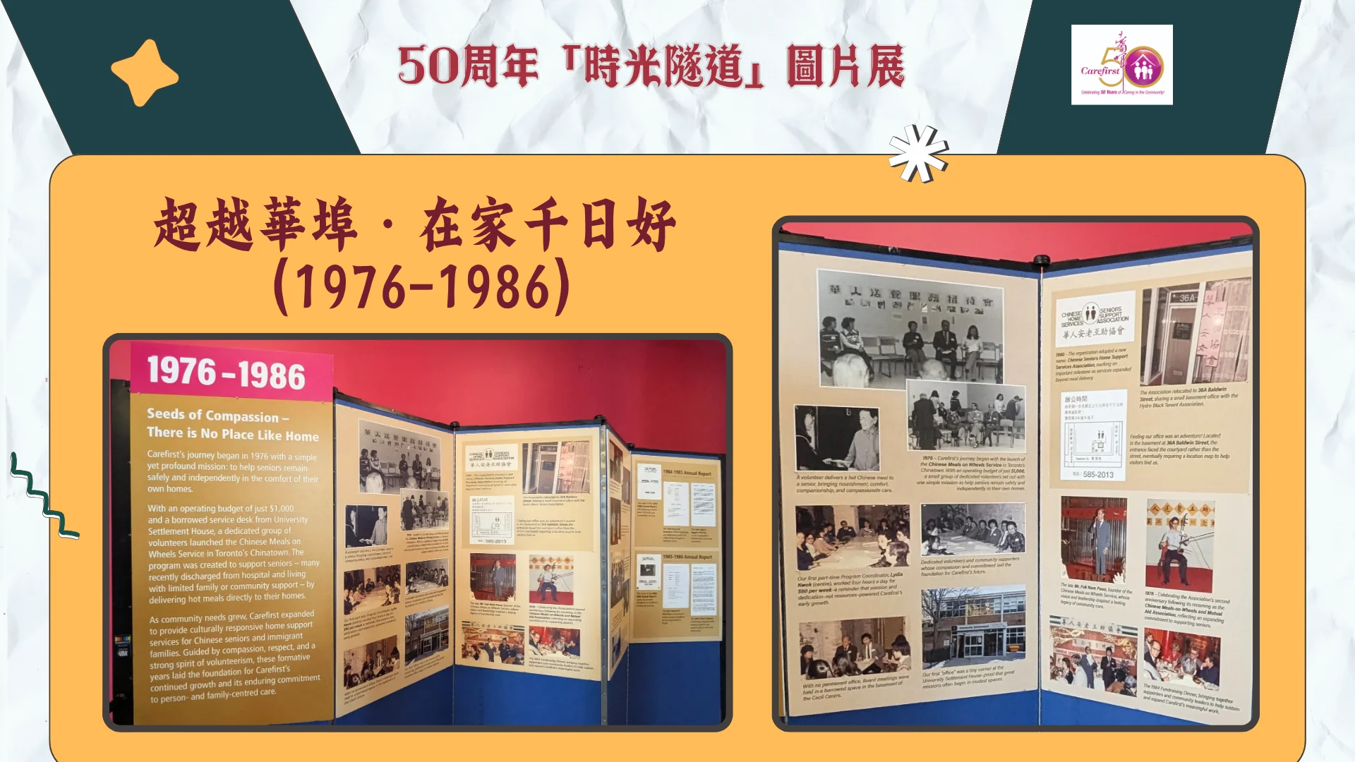 Celebrating_50_years_Photo_Exhibition_information_exhibition_1976_to_1986