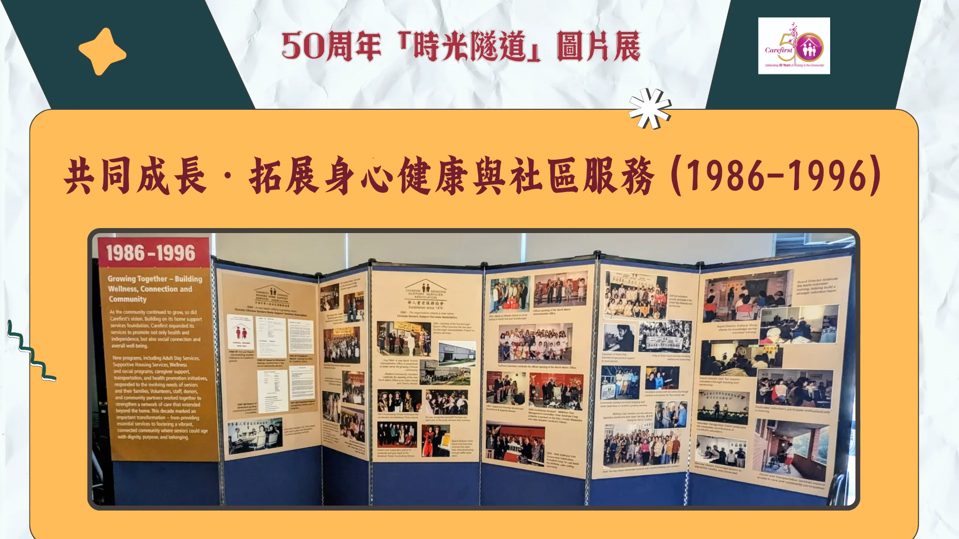 Celebrating_50_years_Photo_Exhibition_information_exhibition_1986_to_1996_01