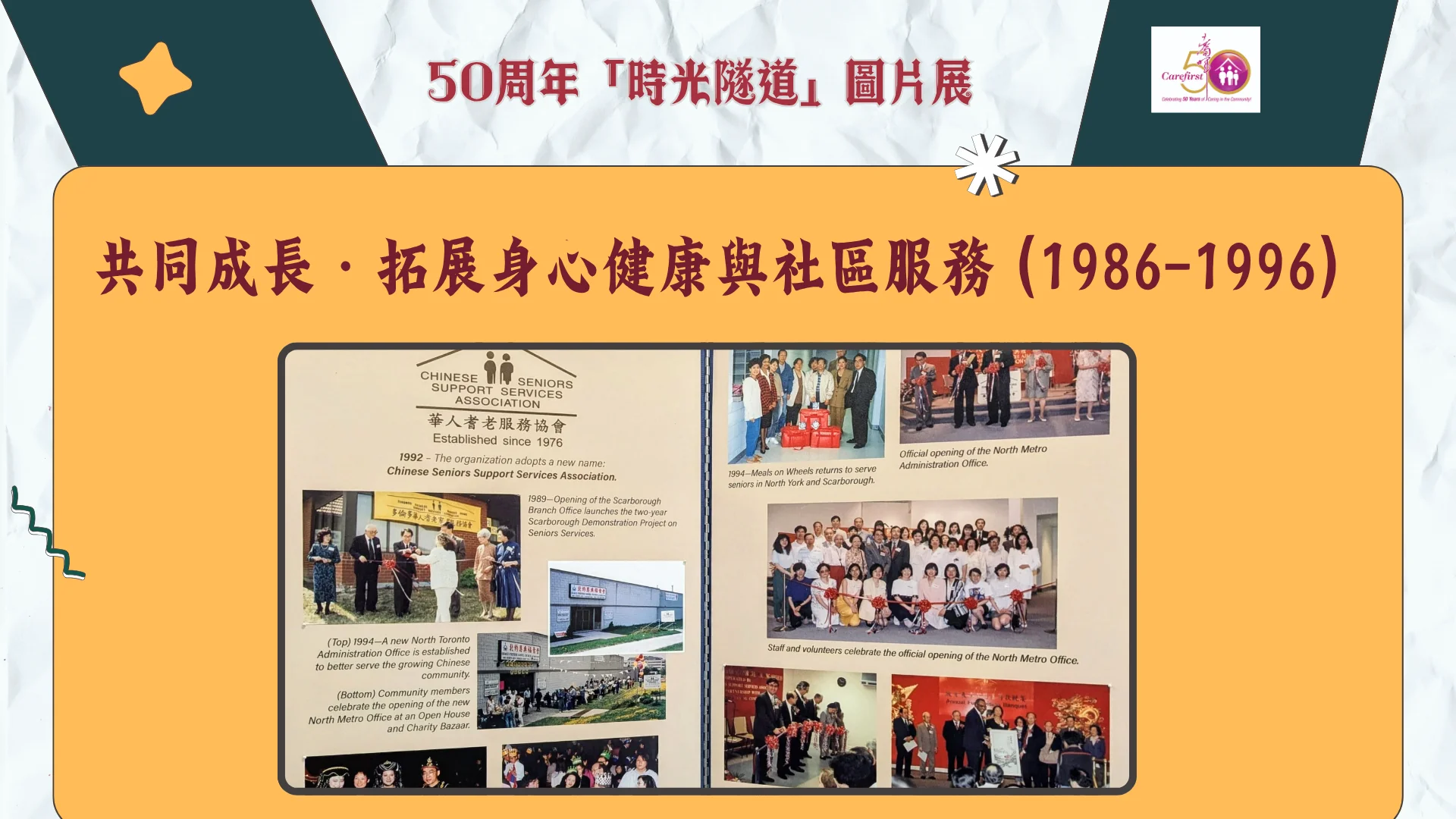 Celebrating_50_years_Photo_Exhibition_information_exhibition_1986_to_1996_02