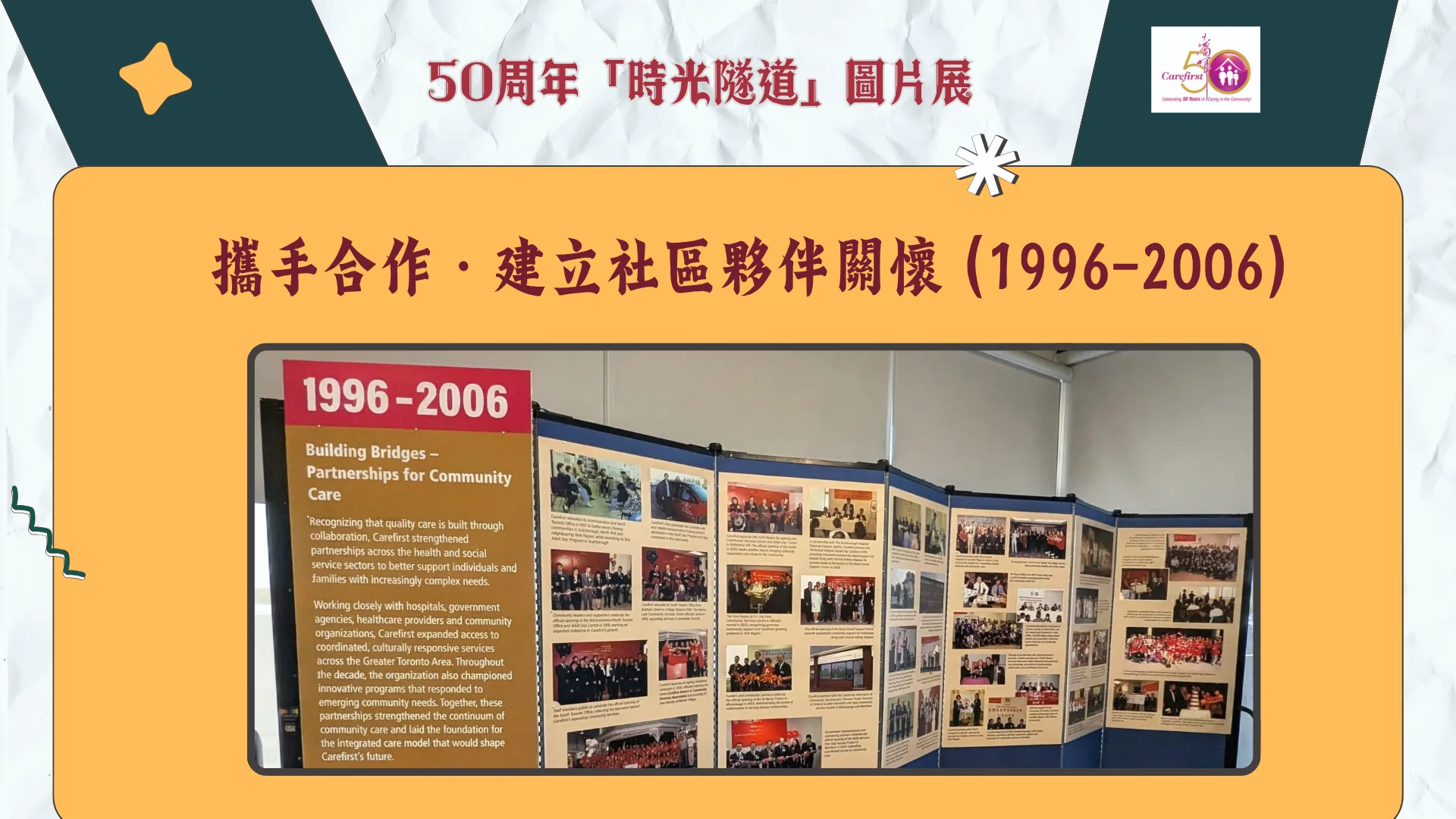 Celebrating_50_years_Photo_Exhibition_information_exhibition_1996_to_2006_01
