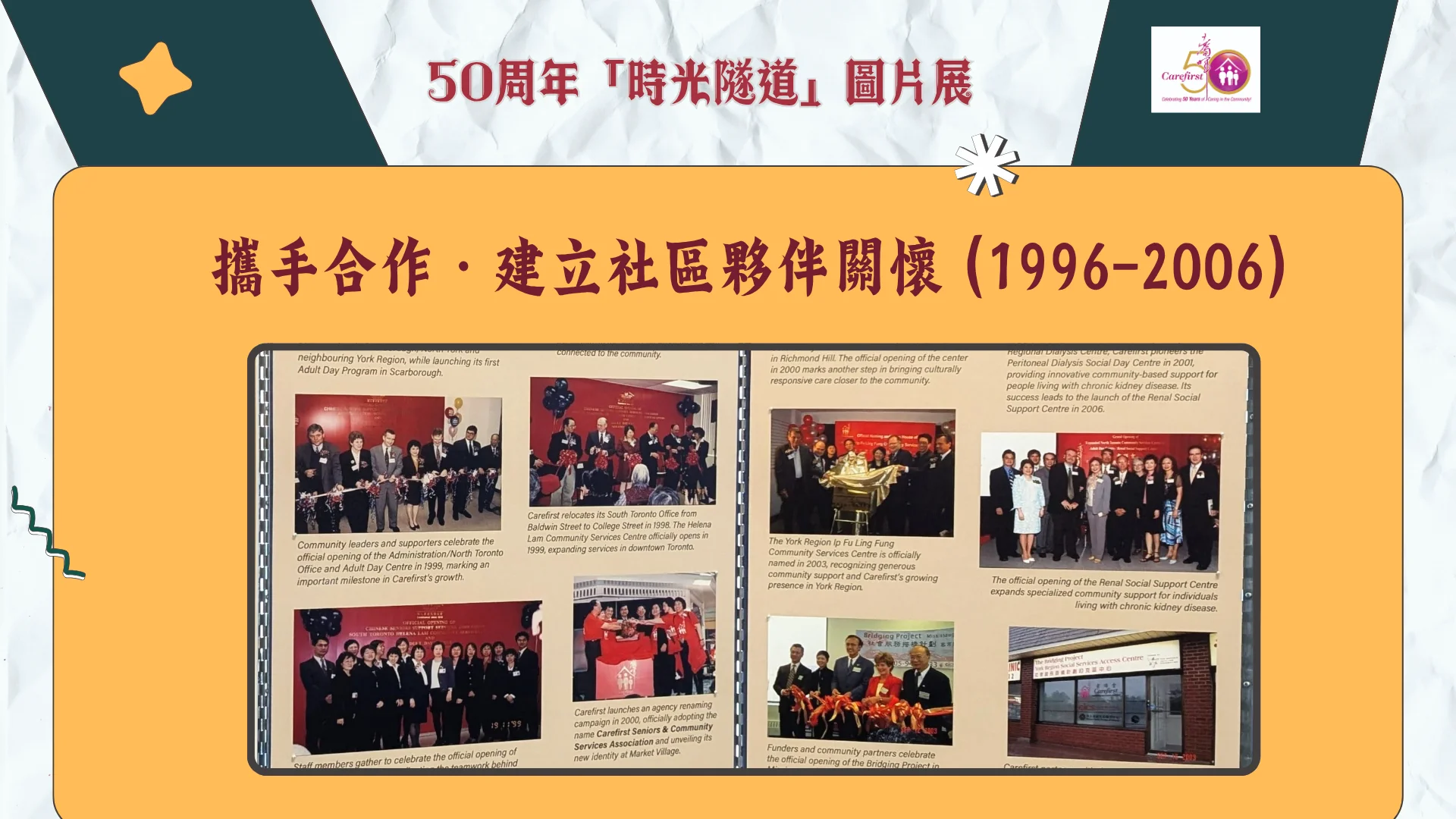 Celebrating_50_years_Photo_Exhibition_information_exhibition_1996_to_2006_02