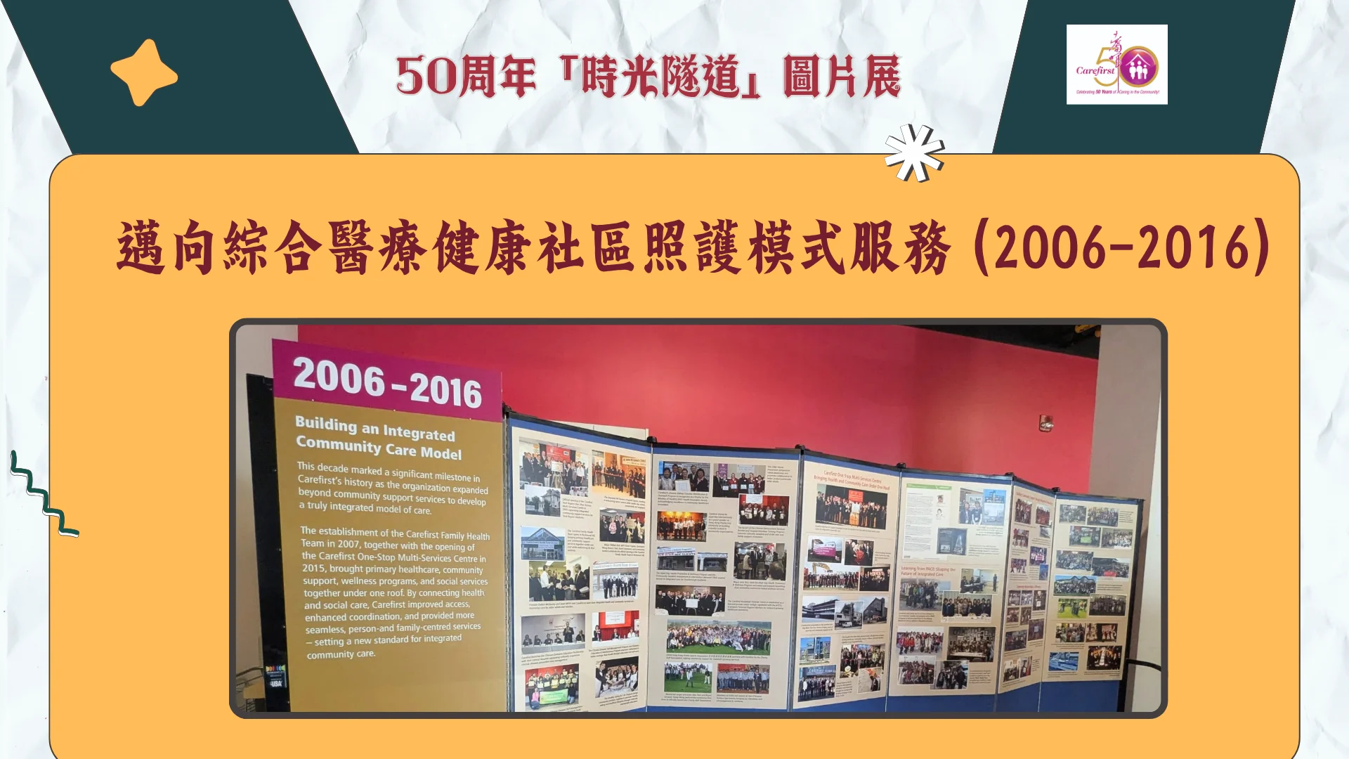 Celebrating_50_years_Photo_Exhibition_information_exhibition_2006_to_2016_01