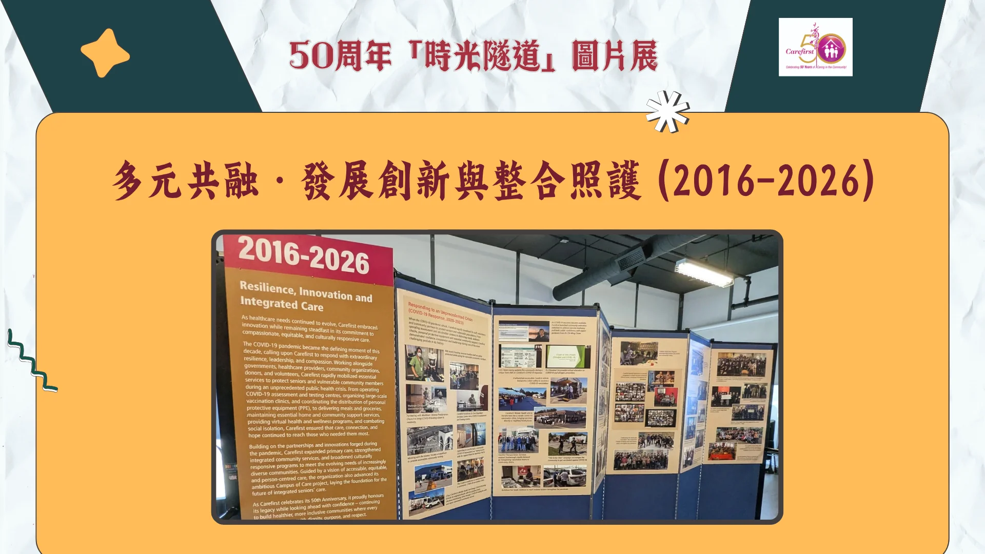 Celebrating_50_years_Photo_Exhibition_information_exhibition_2016_to_2026_01