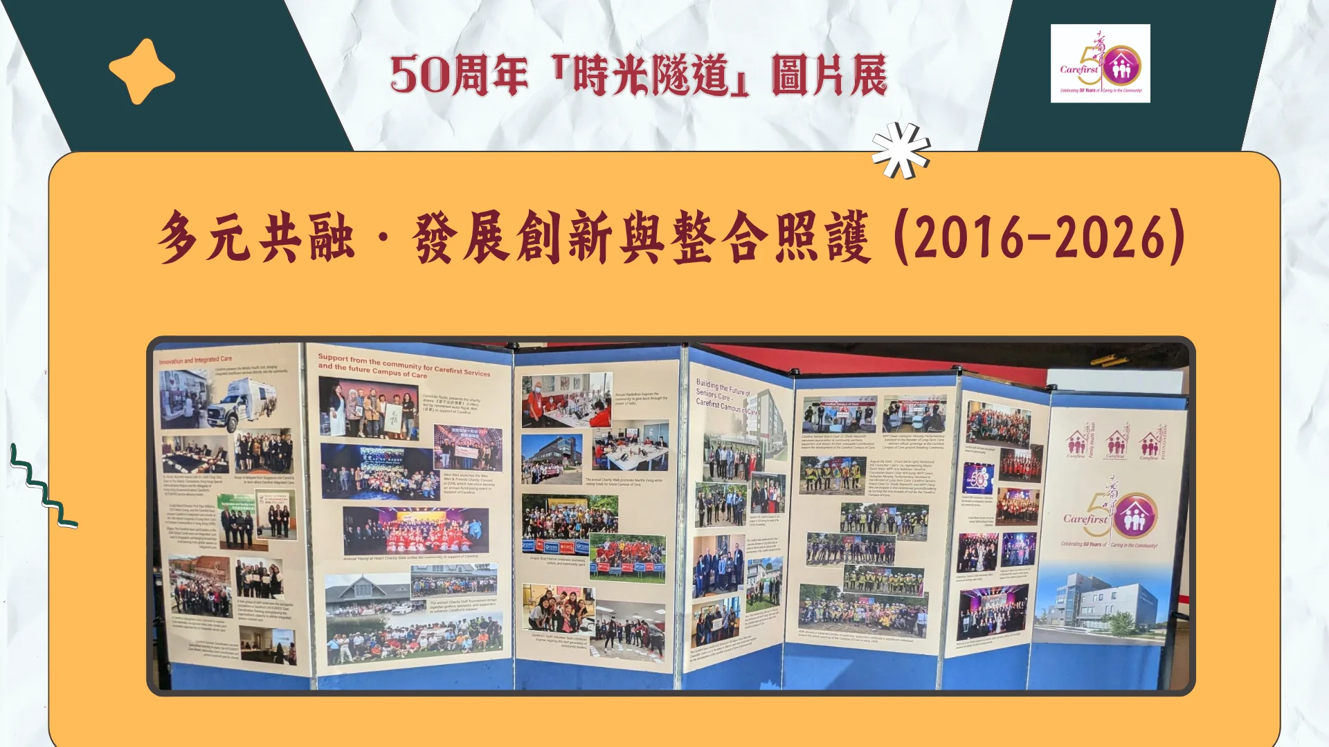 Celebrating_50_years_Photo_Exhibition_information_exhibition_2016_to_2026_02
