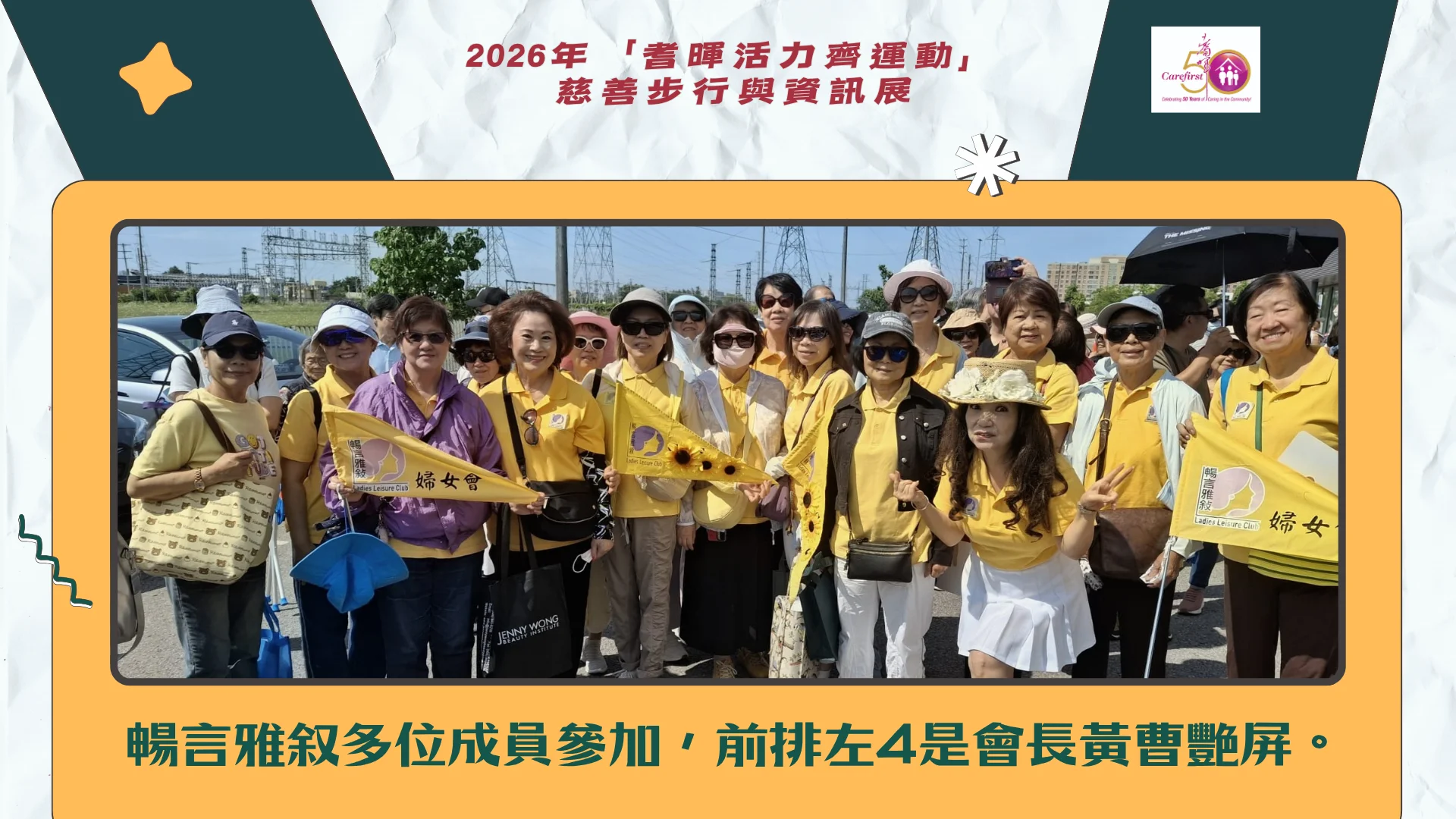 Carefirst_Charity_Walk_for_Health_&_Seniors_Information_&_Active_Living_Fair_&_ Celebrating_50_years_Photo_Exhibition_Ladies_lesiure_group_members_join_the_event