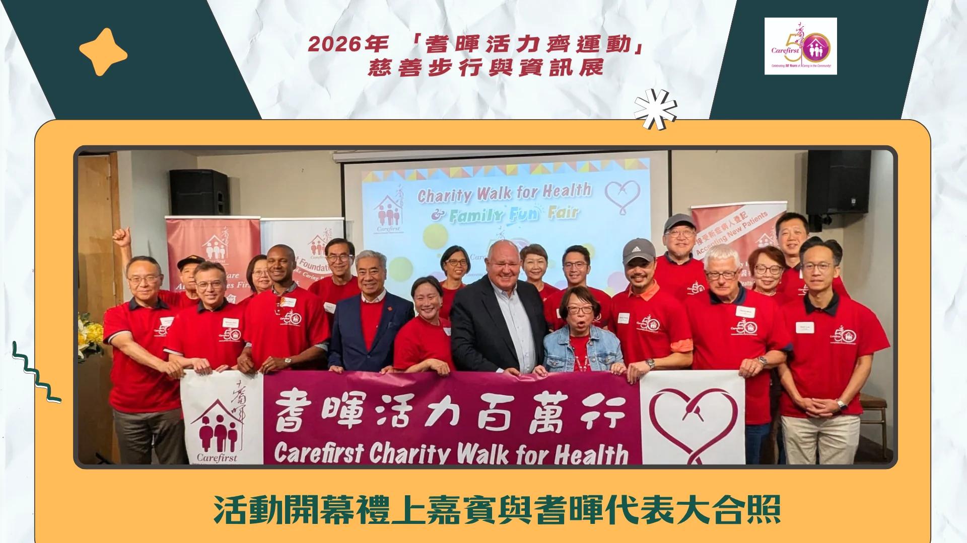 Carefirst_Charity_Walk_for_Health_&_Seniors_Information_&_Active_Living_Fair_&_ Celebrating_50_years_Photo_Exhibition_with_rep._&_guests_hold_the_opening_ceremony