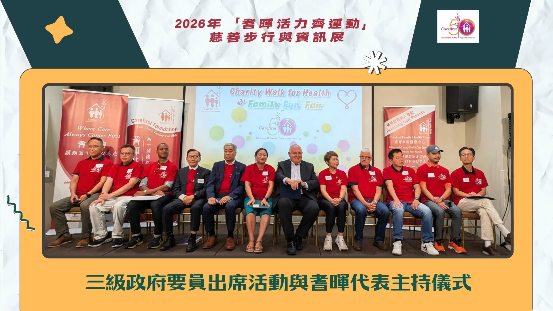 Carefirst_Charity_Walk_for_Health_&_Seniors_Information_&_Active_Living_Fair_&_ Celebrating_50_years_Photo_Exhibition_politicians_&_guests_at_the_opening_ceremony