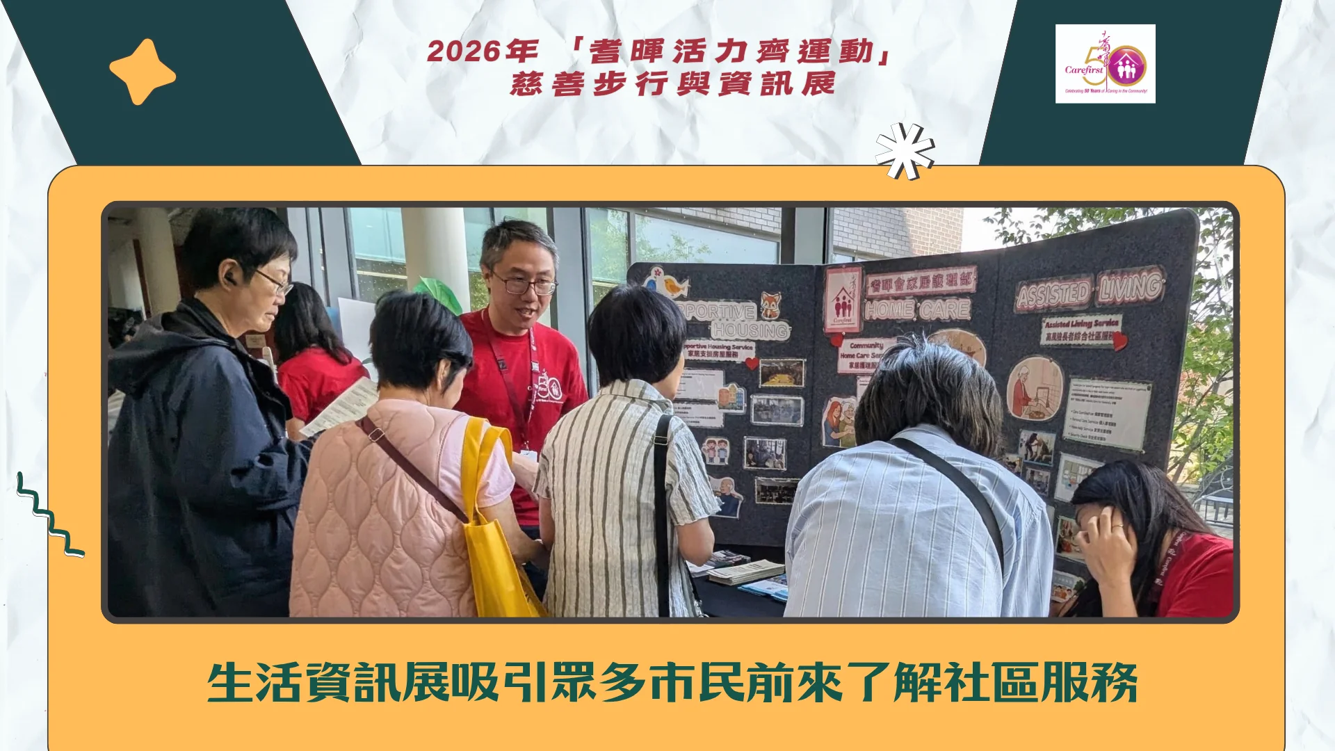 Carefirst_Charity_Walk_for_Health_&_Seniors_Information_&_Active_Living_Fair_&_ Celebrating_50_years_Photo_Exhibition_information_exhibition_with_people_at_the_booth