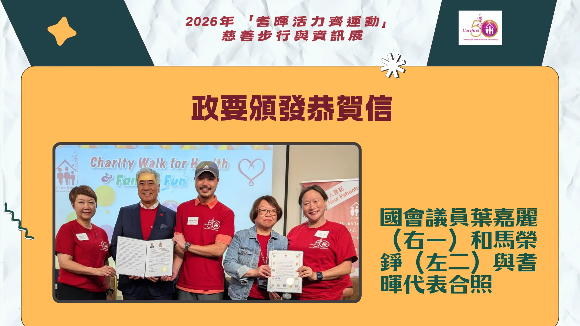Carefirst_Charity_Walk_for_Health_&_Seniors_Information_&_Active_Living_Fair_&_ Celebrating_50_years_Photo_Exhibition_politicians_present_appreciation_letters_to_the_rep._01