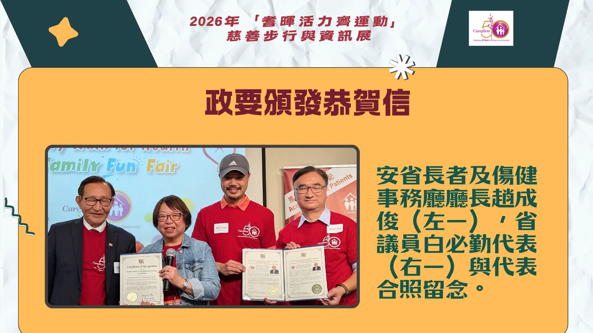 Carefirst_Charity_Walk_for_Health_&_Seniors_Information_&_Active_Living_Fair_&_ Celebrating_50_years_Photo_Exhibition_politicians_present_appreciation_letters_to_the_rep._02