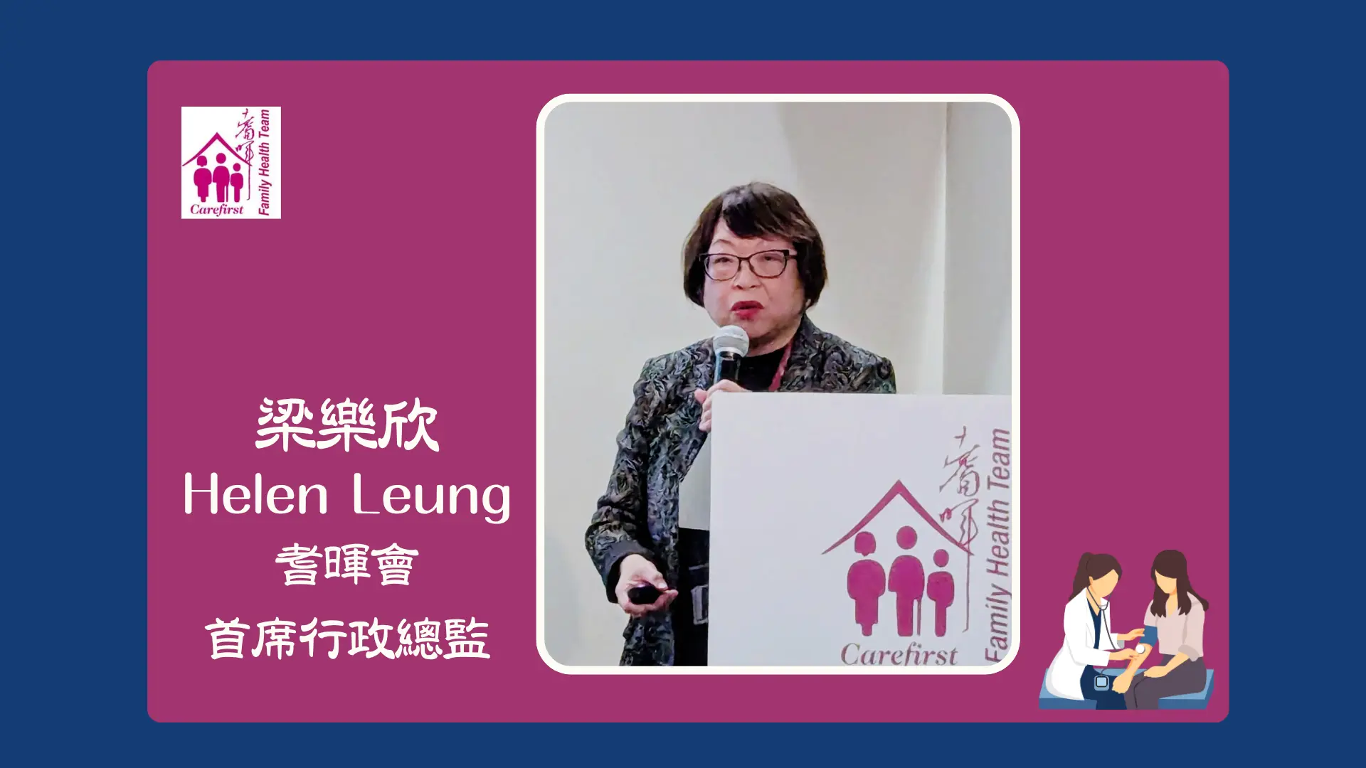 Carefirst_Family_Health_Team_chief_executive_director_Helen_Leung