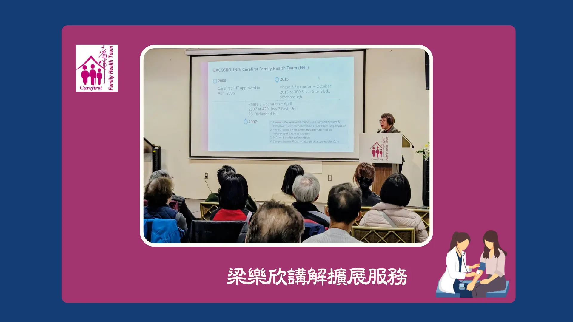 Carefirst_Family_Health_Team_chief_executive_director_Helen_Leung_make_a_briefing