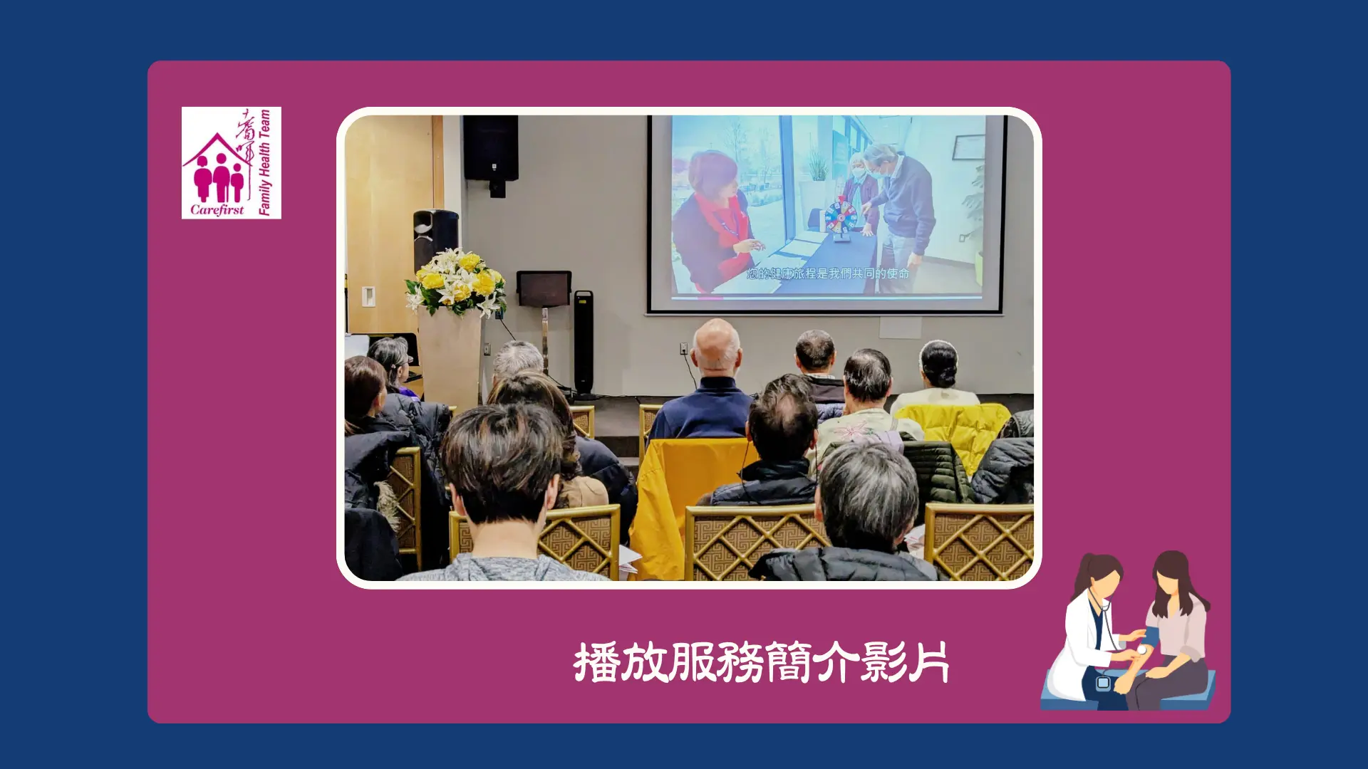 Carefirst_Family_Health_Team_extend_4_clinics_service_video_screening_at_press_conference