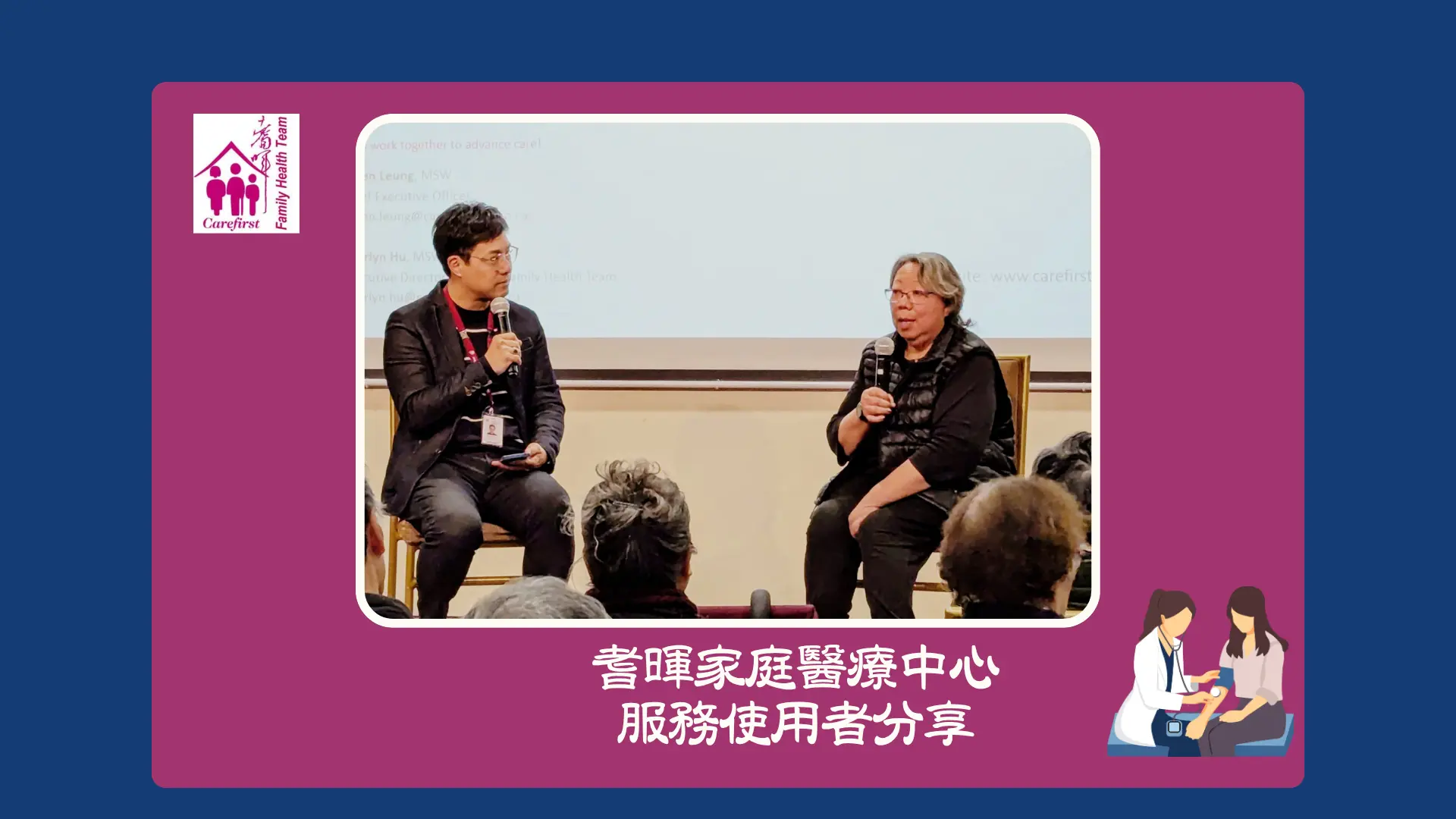 Carefirst_Family_Health_Team_extend_4_clinics_service_client_share_experience