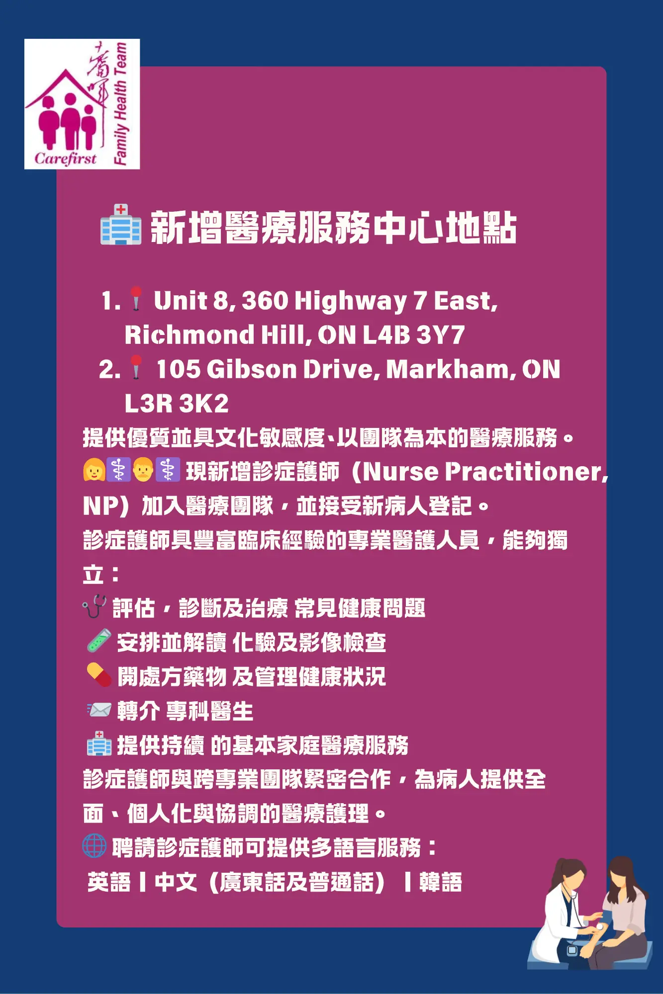 Carefirst_Family_Health_Team_extend_4_clinics_service_information