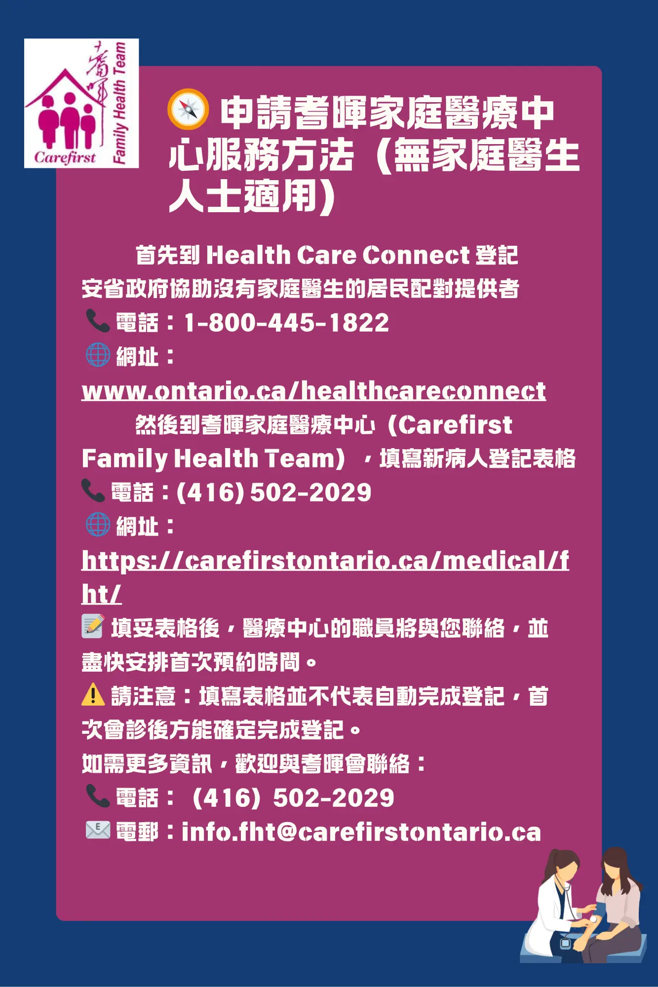 Carefirst_Family_Health_Team_extend_4_clinics_service_apply_&_registration_procedure