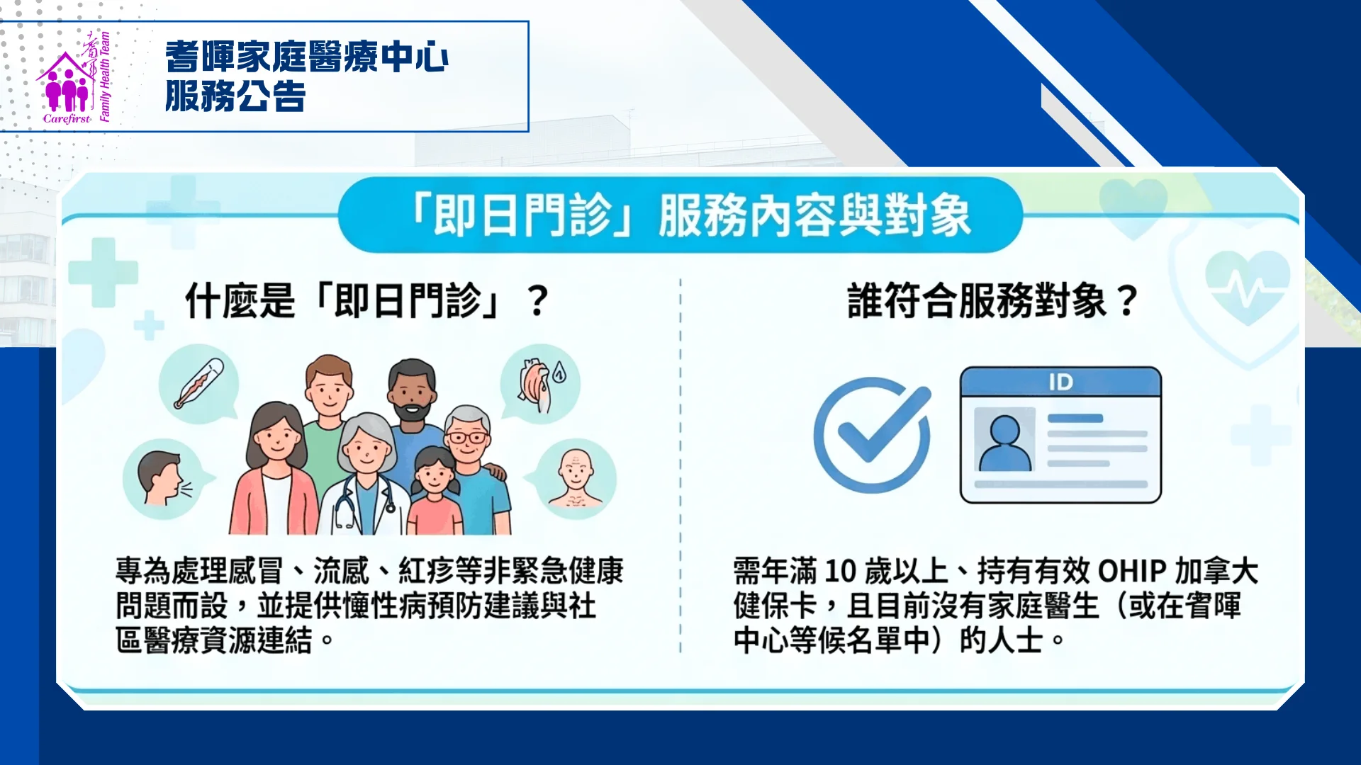 Carefirst_Family_Health_Team_new_services_launch_Access_clinic_infographic_01