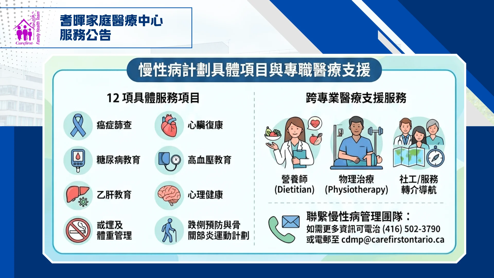 Carefirst_Family_Health_Team_new_services_launch_Hub_&_Spoke_care_model