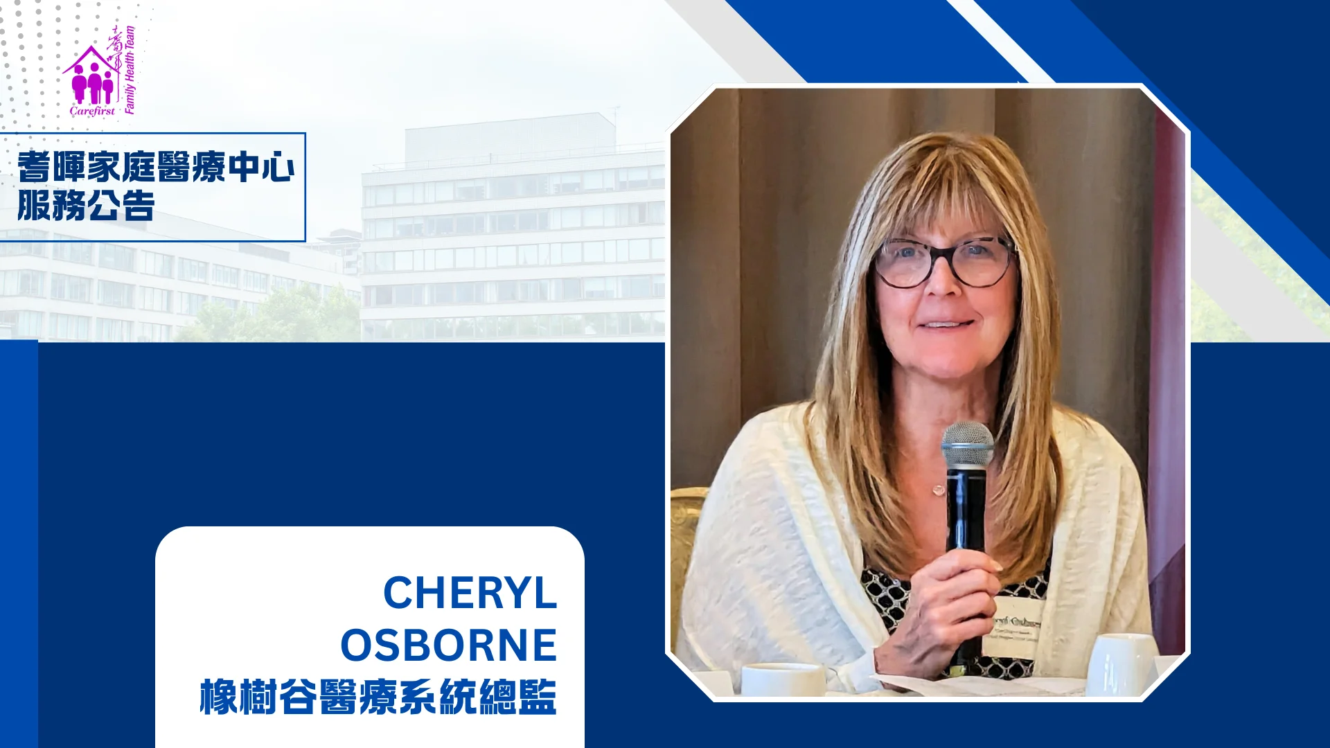 Carefirst_Family_Health_Team_new_services_launch_guest_speaker_Oak_Valley_Health Hospital_director_Cheryl_Osborne