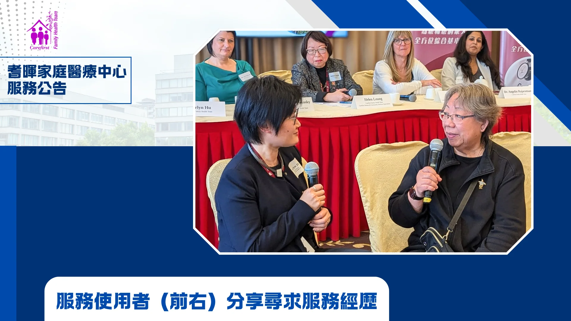 Carefirst_Family_Health_Team_new_services_launch_service_user_share_her_experience_01