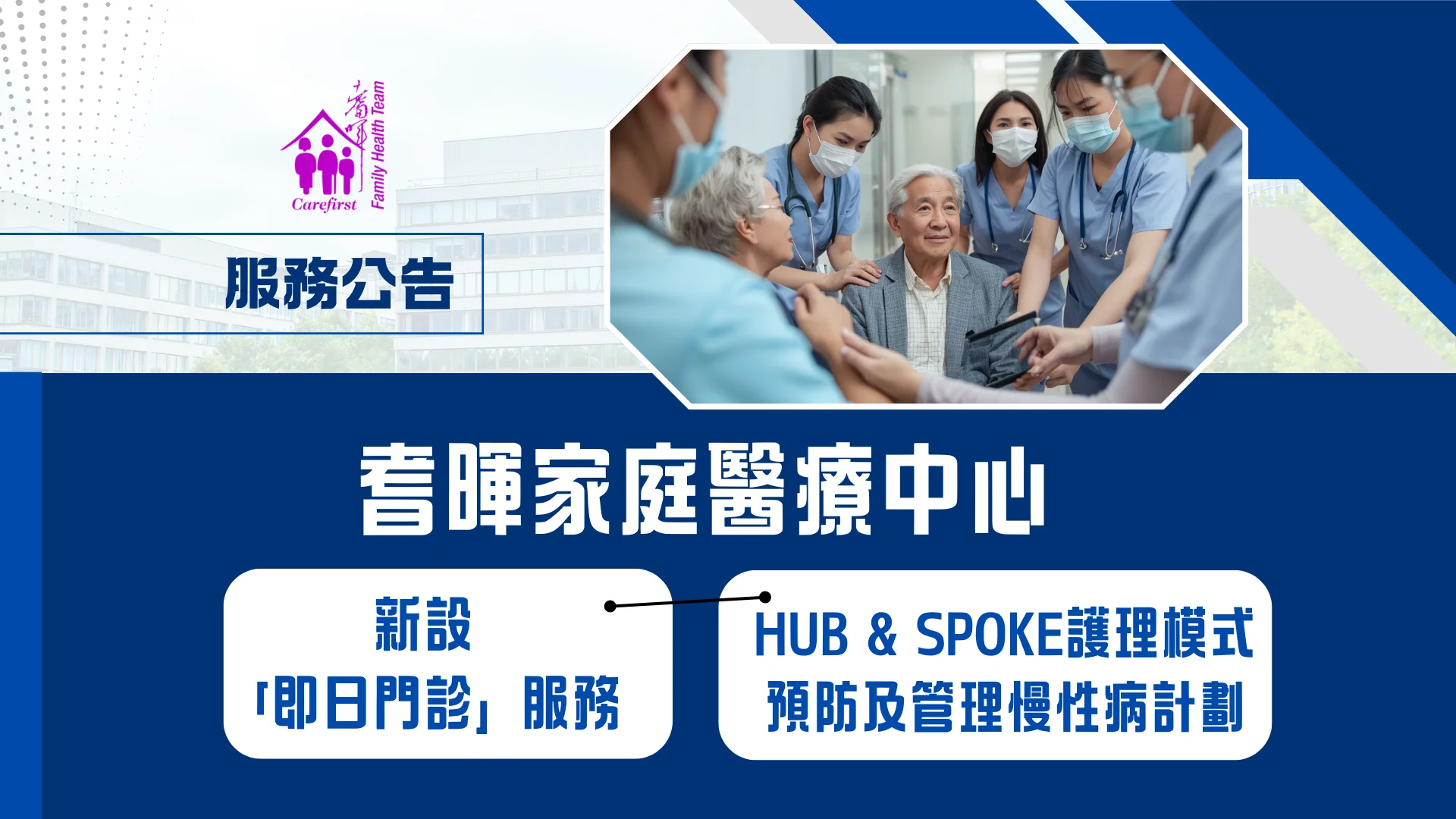 Carefirst_Family_Health_Team_new_services_launch_featre_photo