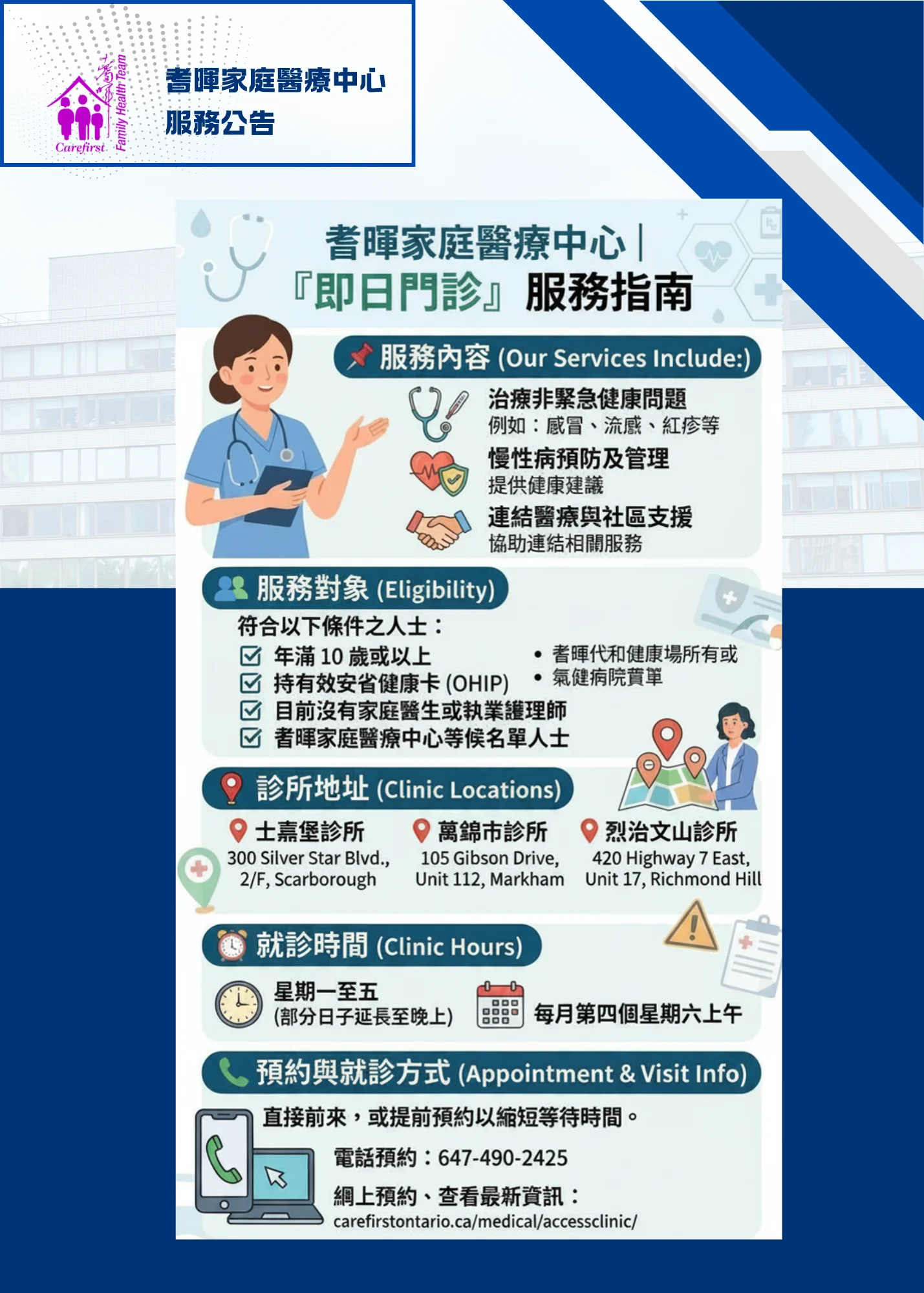 Carefirst_Family_Health_Team_new_services_launch_Access_clinic_infographic_03