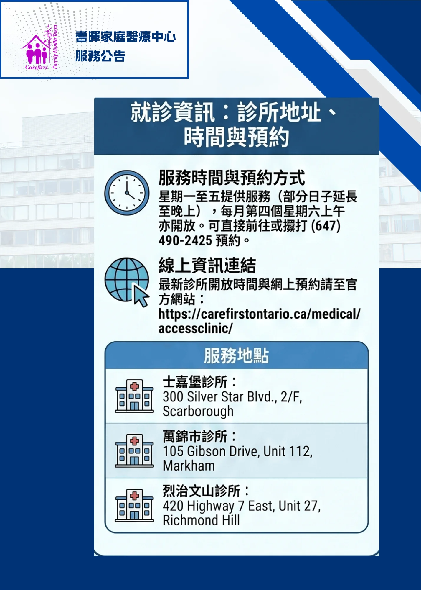 Carefirst_Family_Health_Team_new_services_launch_Access_clinic_infographic_02