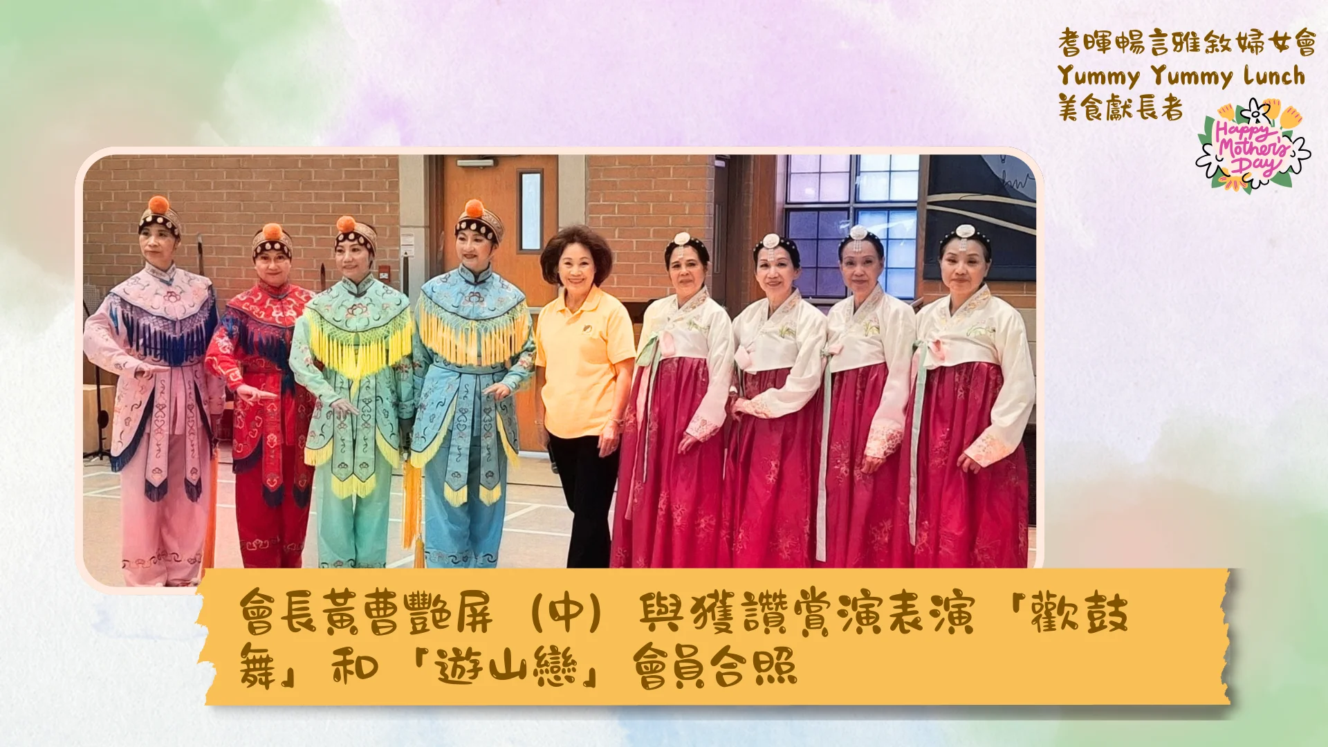 Carefirst_Ladies_Leisure_club_Yummy_Yummy_Lunch_performance_dancers_&_president_Mrs_Wong_group_photo