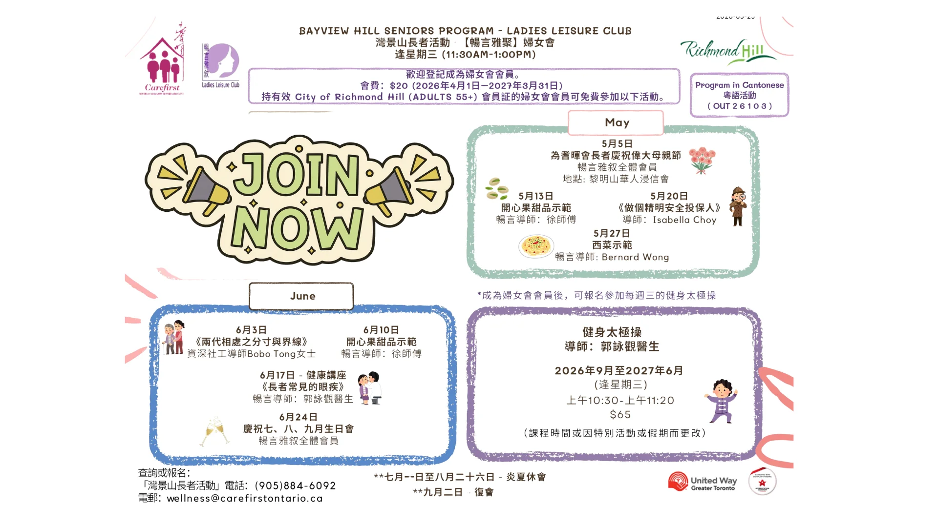 Carefirst_Ladies_Leisure_club_members_May_to_June_program_poster
