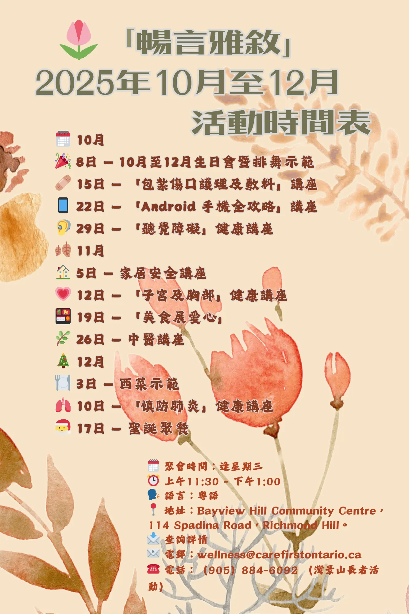 Carefirst_Womens_Group_October_to_December_program