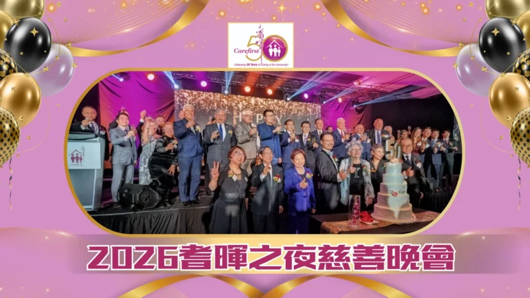 Carefirst_Young_at_Heart_charity_gala_2026_50th_anniversary_feature_photo