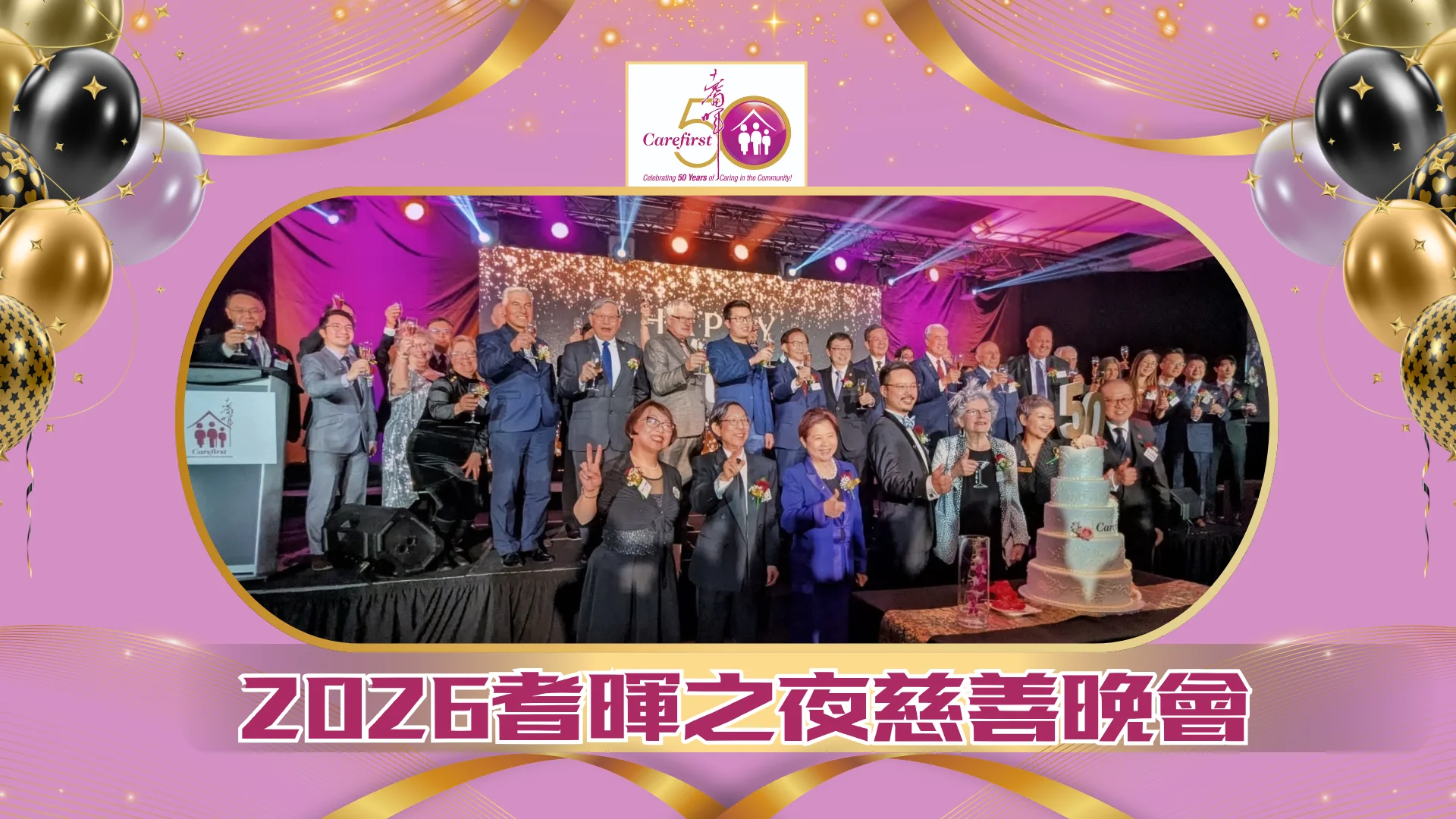 Carefirst_Young_at_Heart_charity_gala_2026_50th_anniversary_feature_photo