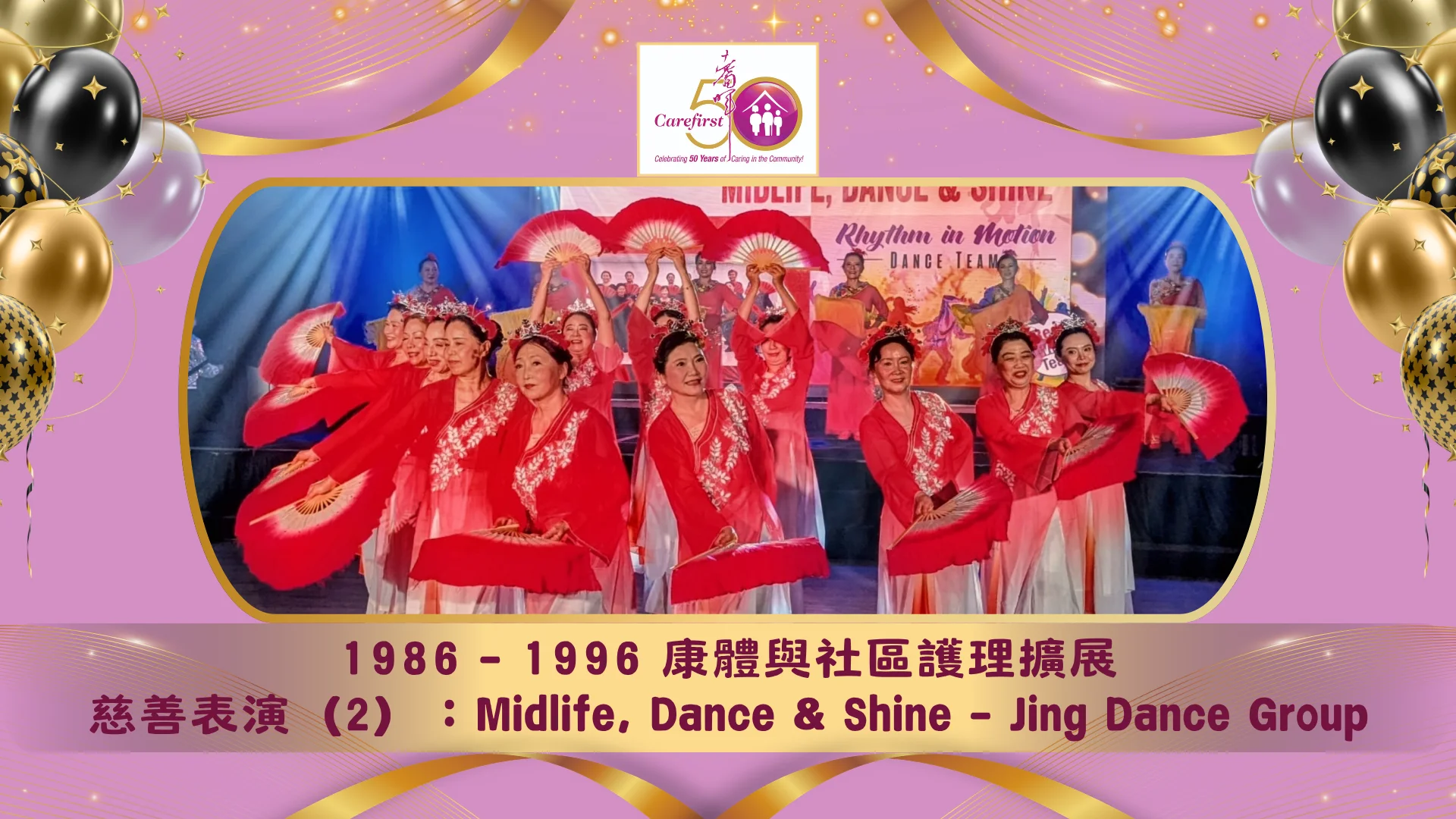 Carefirst_Young_at_Heart_charity_gala_2026_50th_anniversary_charity_performance_（2）