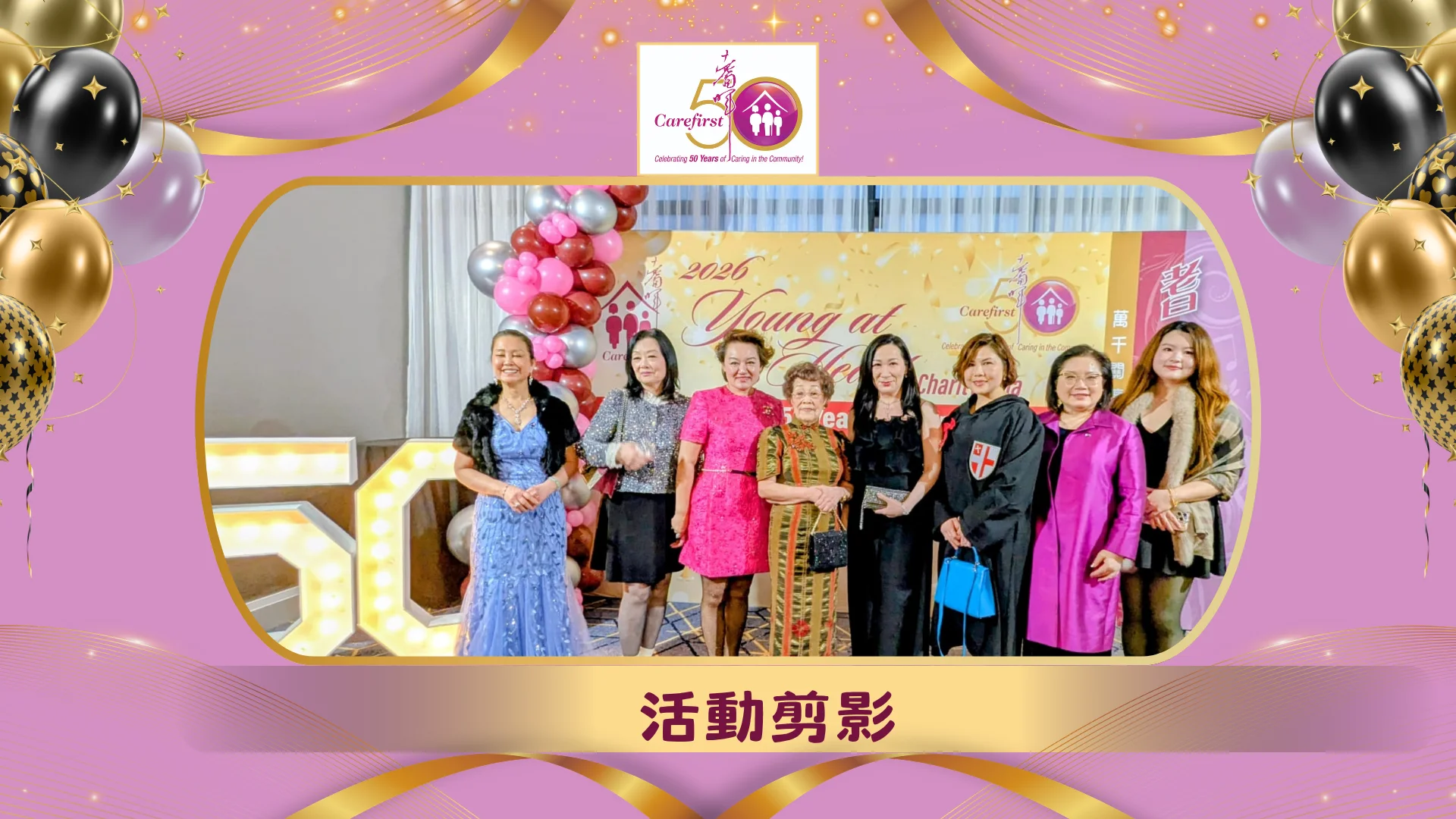 Carefirst_Young_at_Heart_charity_gala_2026_50th_anniversary_guests_&_rep._group_photo_01