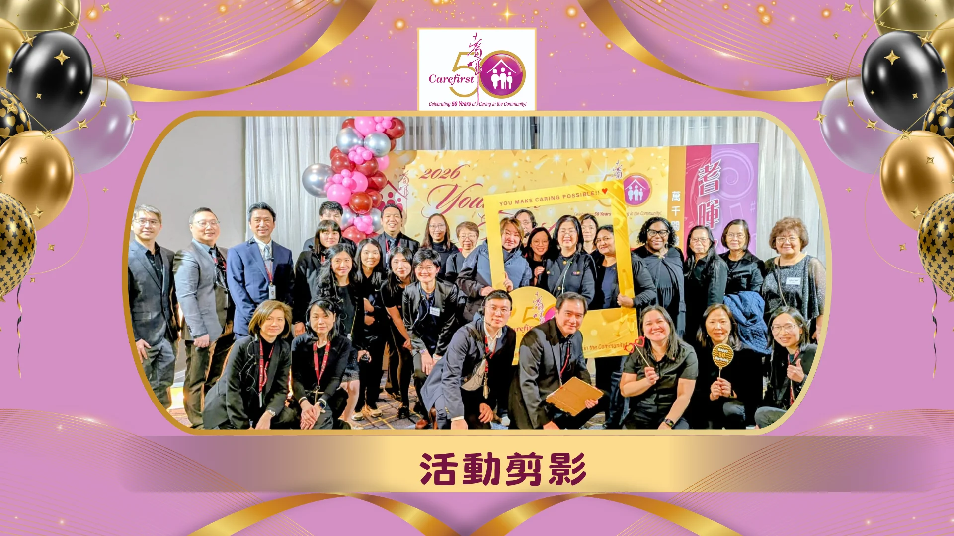 Carefirst_Young_at_Heart_charity_gala_2026_50th_anniversary_guests_&_rep._group_photo_06