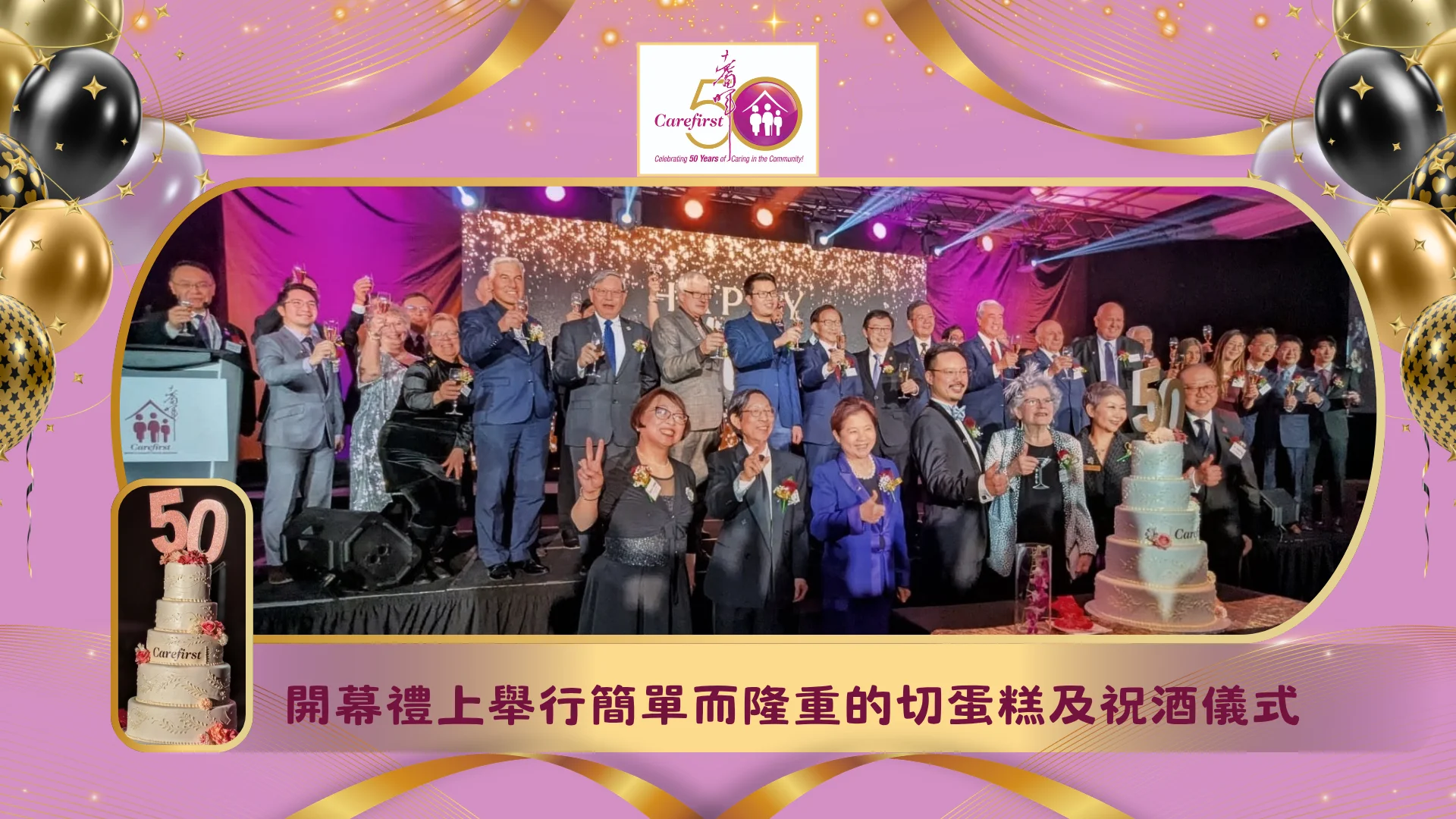 Carefirst_Young_at_Heart_charity_gala_2026_50th_anniversary_rep._&_guests_at_the_opening_host_cake_cutting_&_toast_ceremony