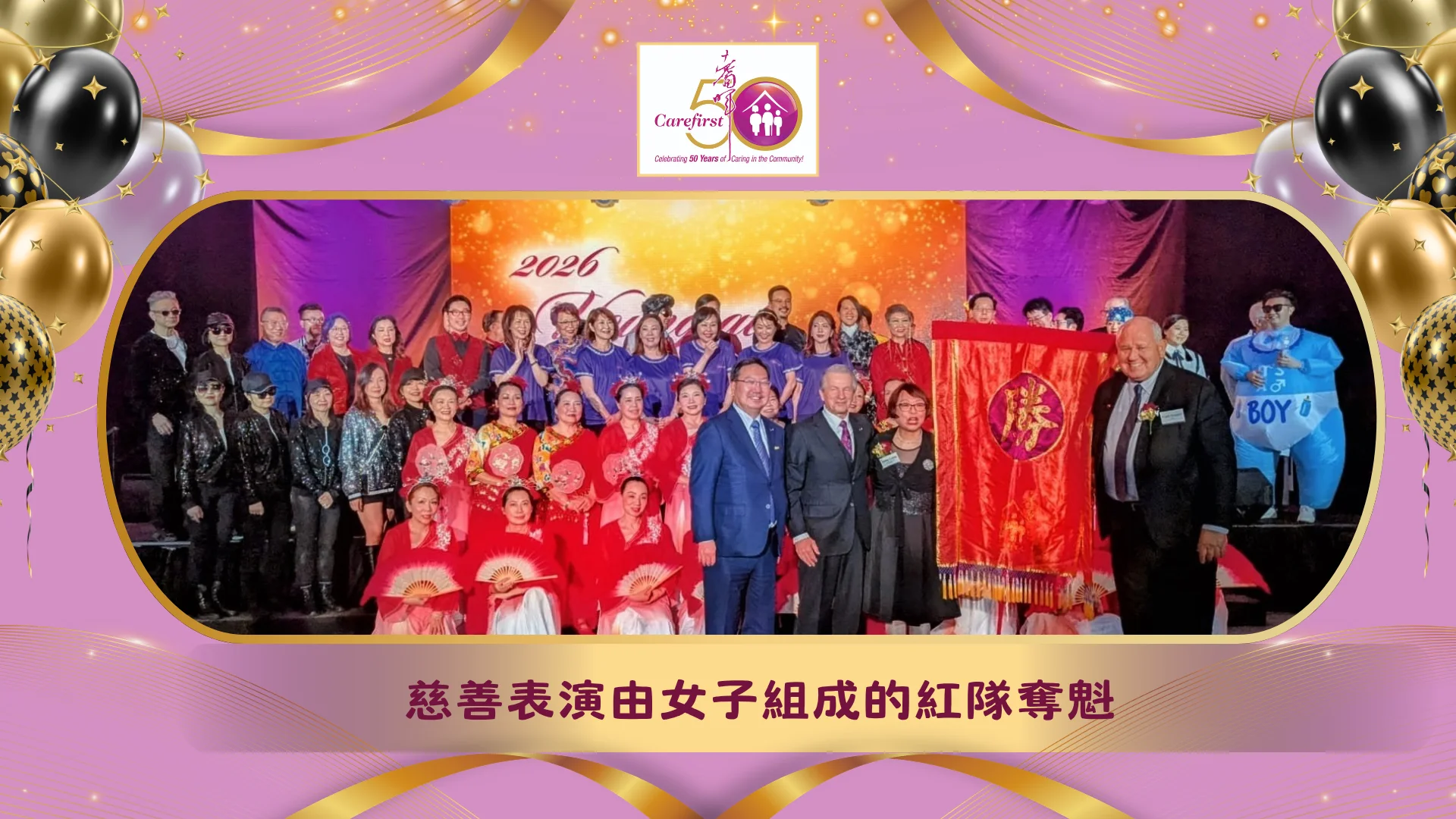 Carefirst_Young_at_Heart_charity_gala_2026_50th_anniversary_charity_performance_red_team_victory