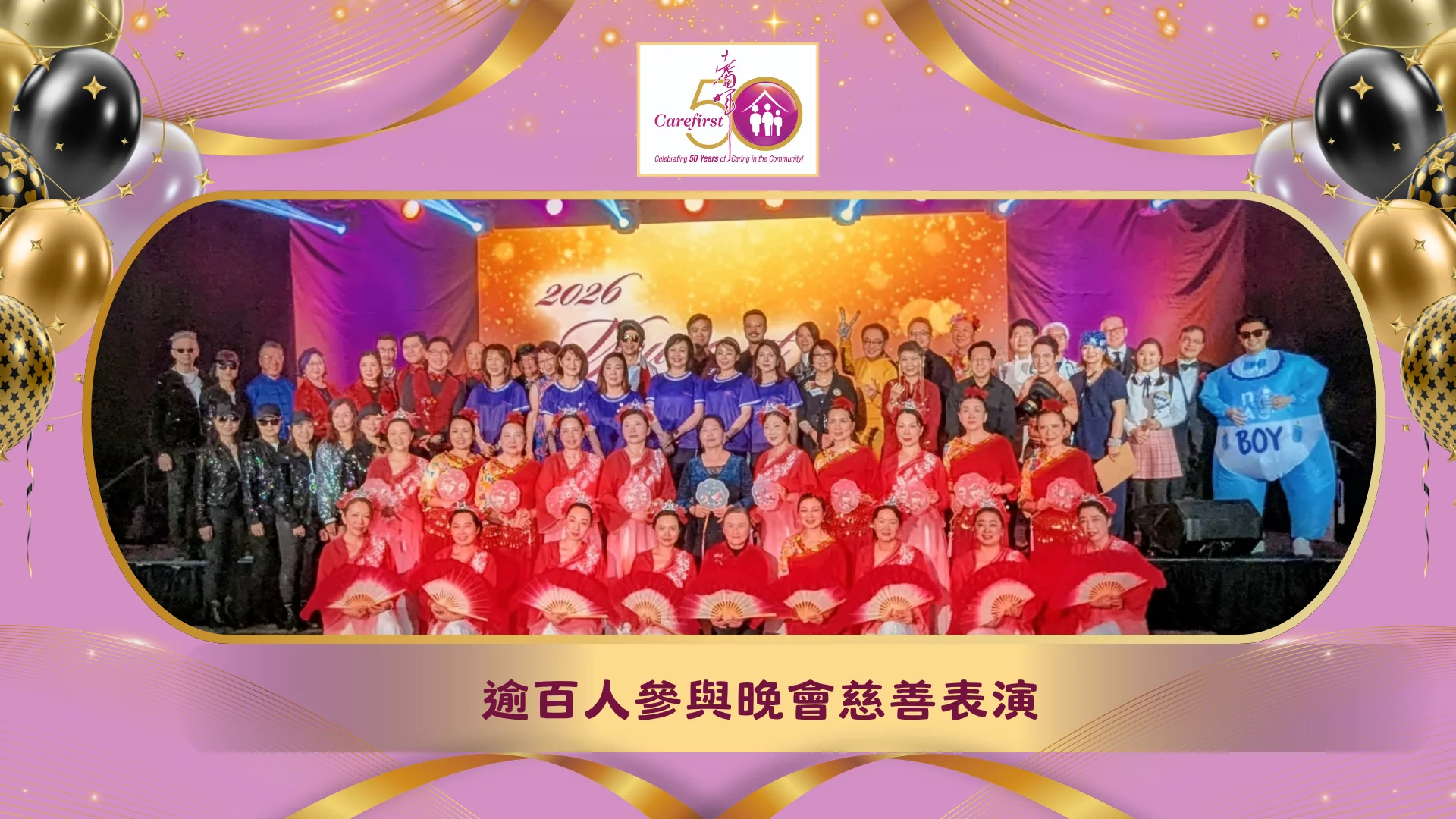 Carefirst_Young_at_Heart_charity_gala_2026_50th_anniversary_charity_performance_participants