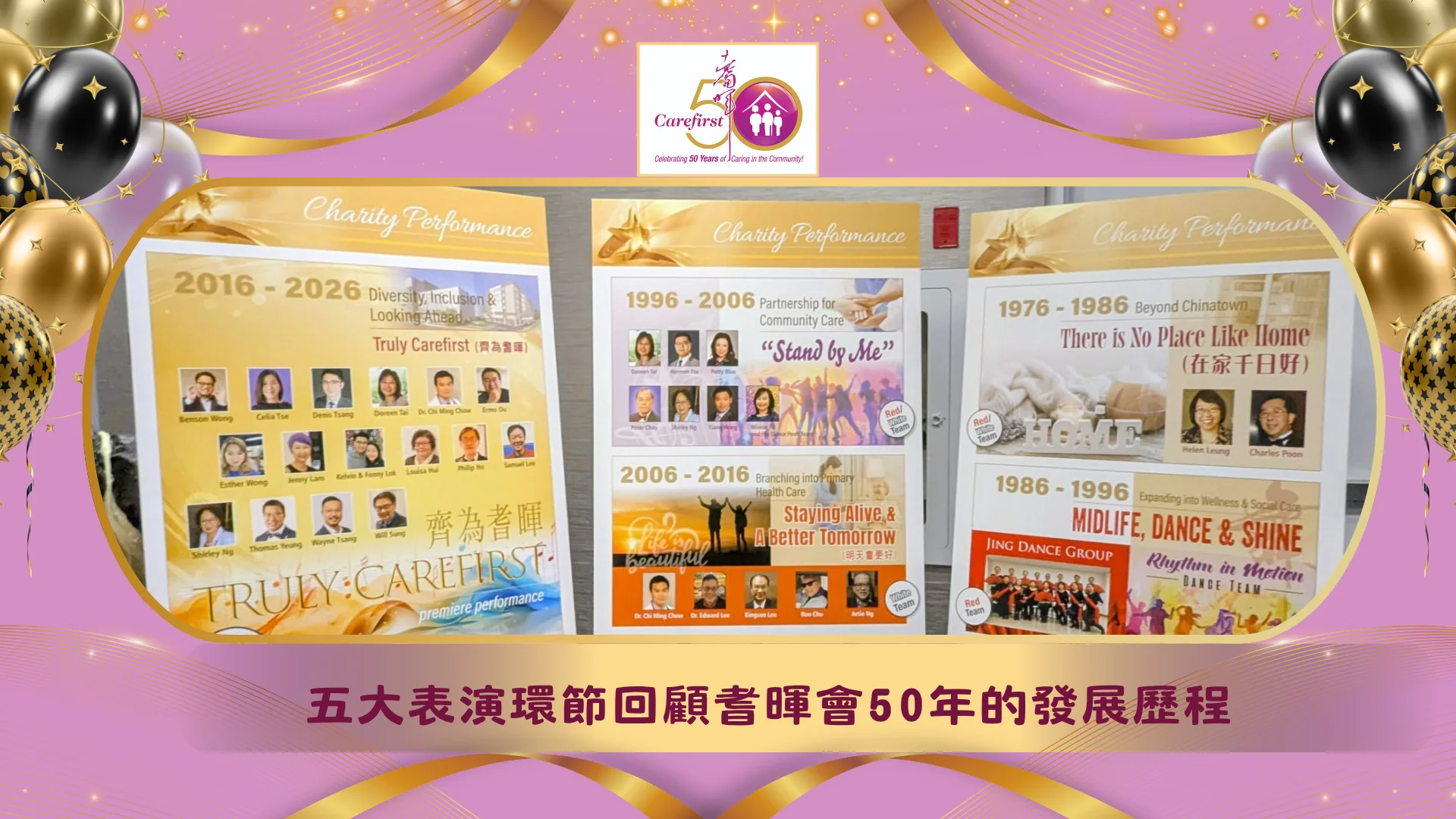 Carefirst_Young_at_Heart_charity_gala_2026_50th_anniversary_charity_performance_display_boards