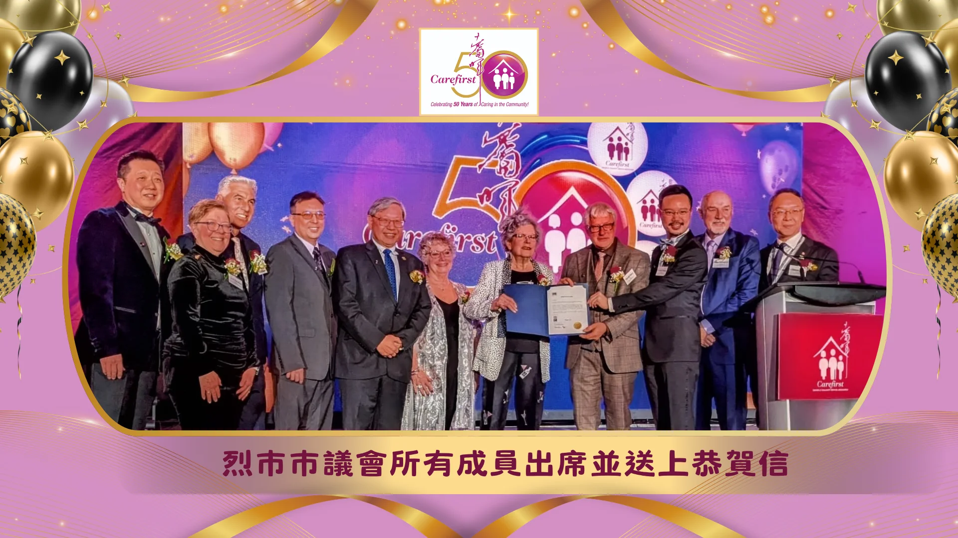 Carefirst_Young_at_Heart_charity_gala_2026_50th_anniversary_Richmond_Hill_councial_menbers