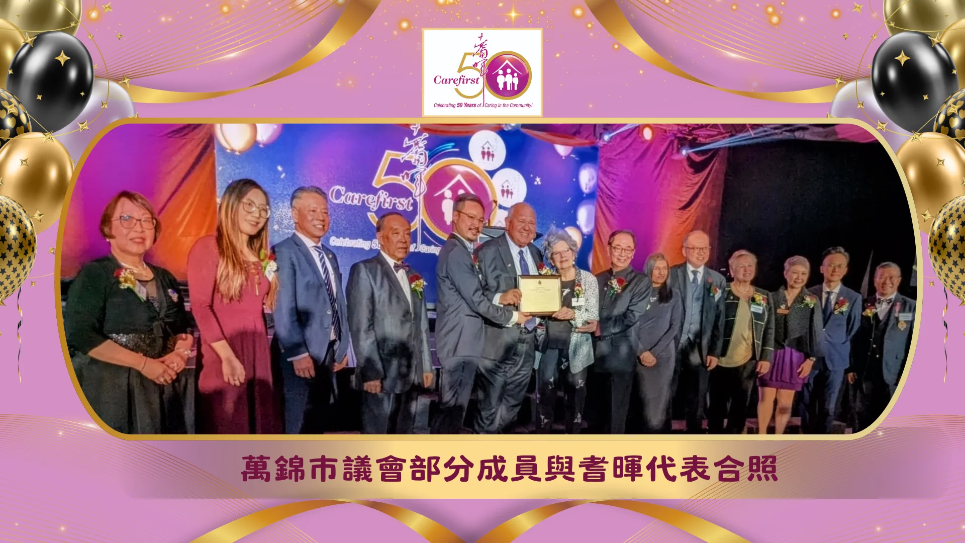 Carefirst_Young_at_Heart_charity_gala_2026_50th_anniversary__Markham_council_members