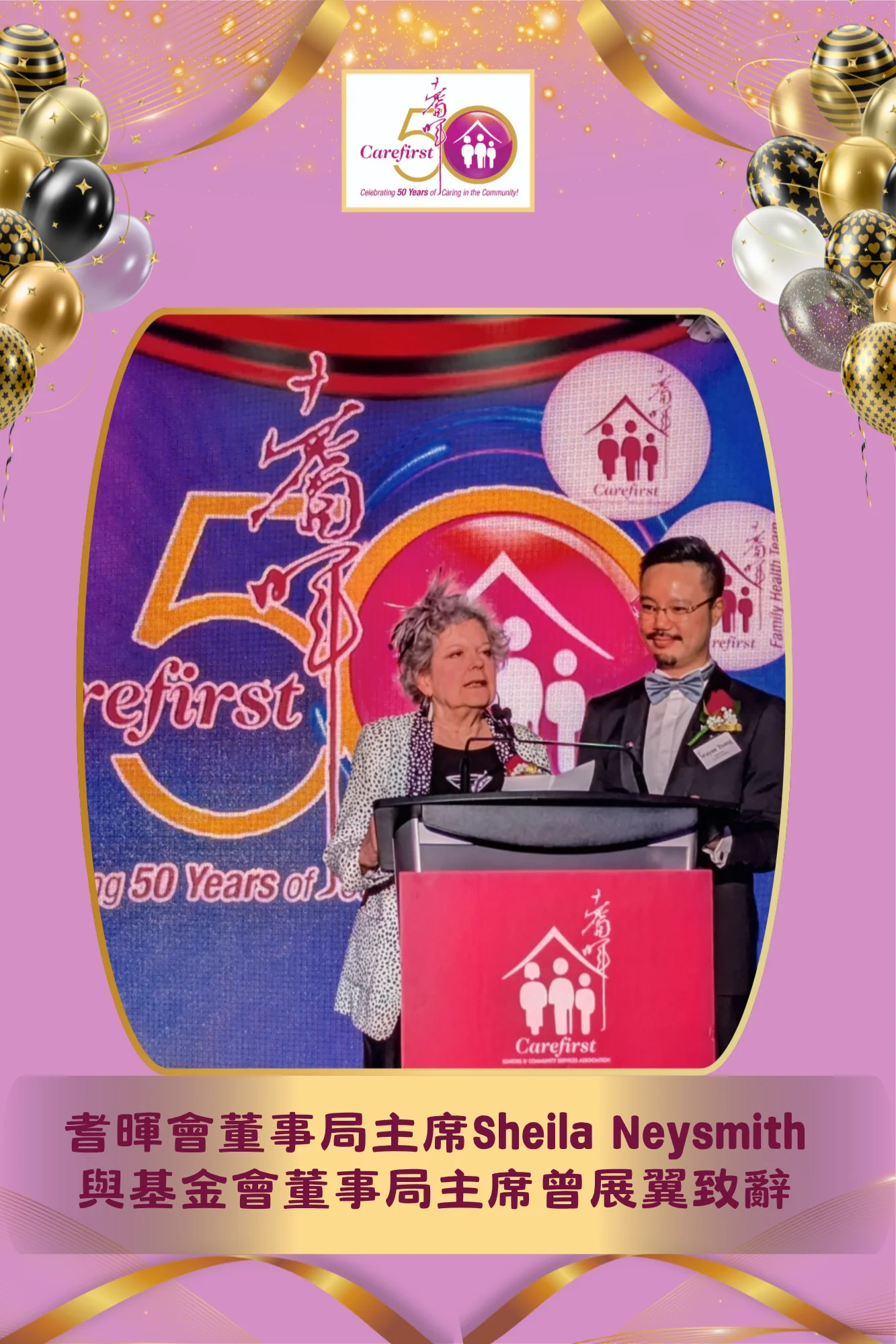 Carefirst_Young_at_Heart_charity_gala_2026_50th_anniversary_chair_Sheila_Neysmith_&_foundation_chair_Wayne_Tsang