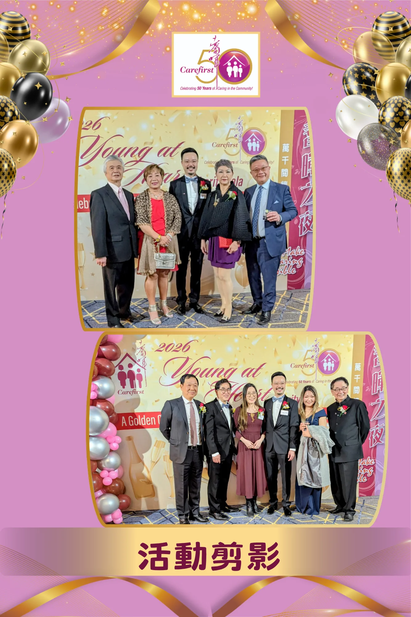 Carefirst_Young_at_Heart_charity_gala_2026_50th_anniversary_guests_&_rep._group_photo_04