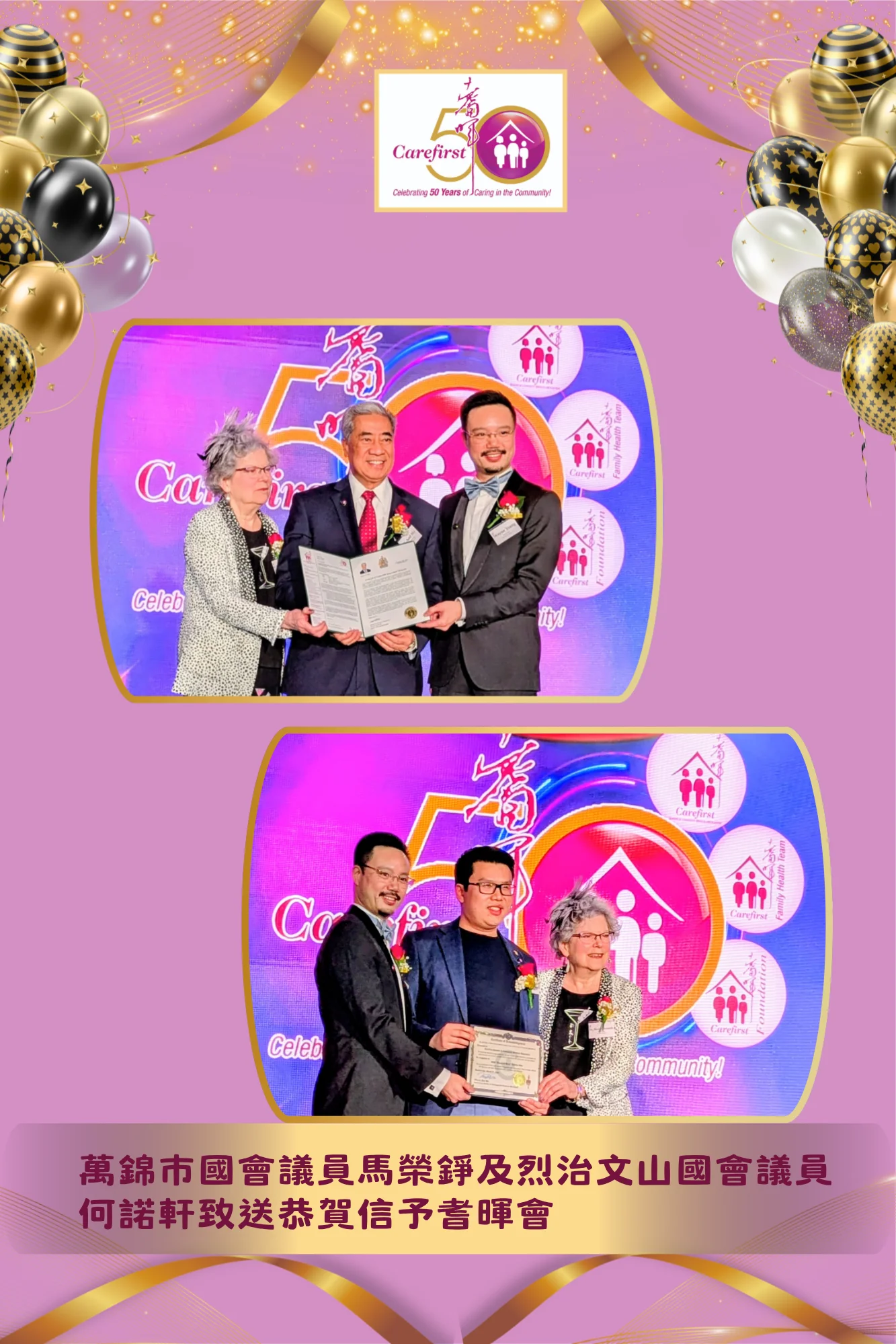 Carefirst_Young_at_Heart_charity_gala_2026_50th_anniversary_Federal_government_MP